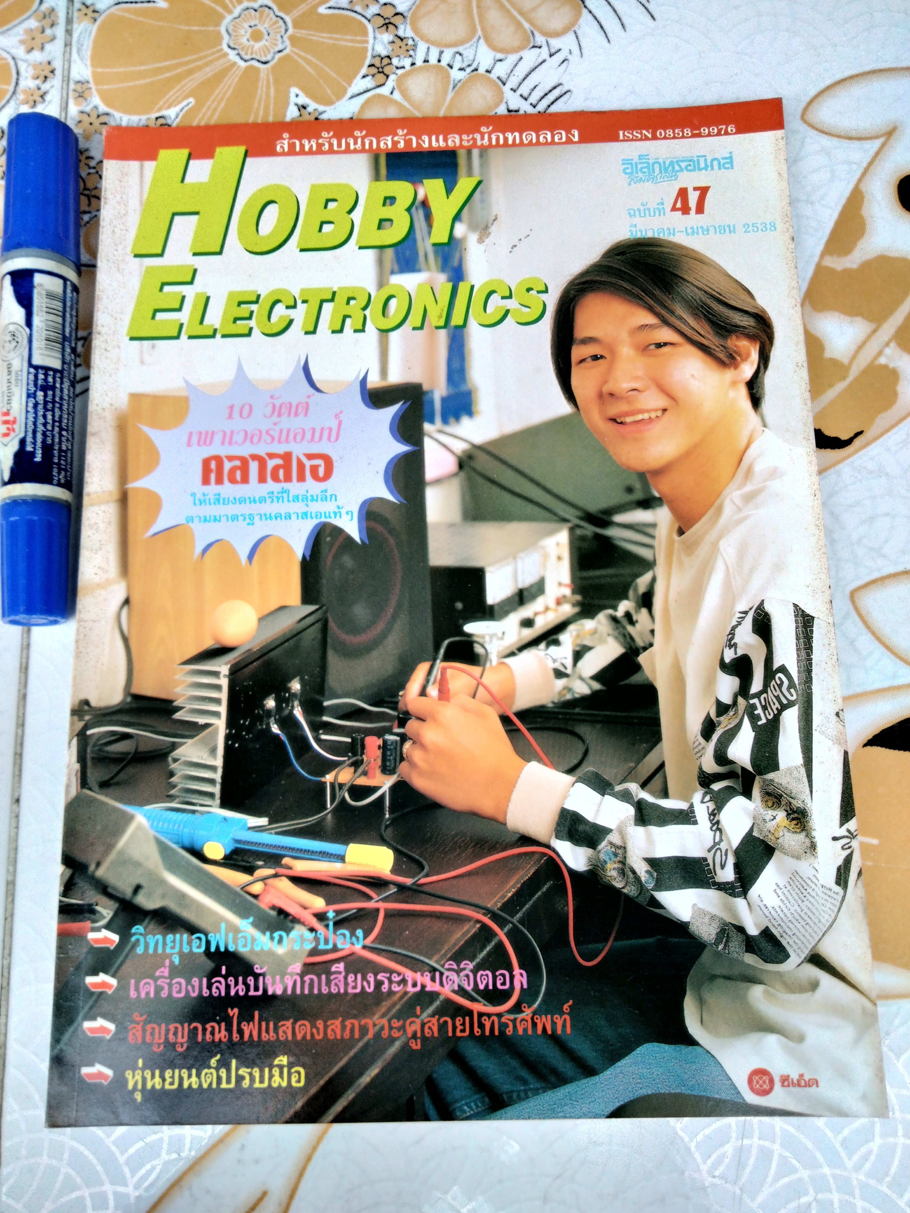 HOBBY ELECTRONICS, อิเล็กทรอนิกส์สมัครเล่น เล่มที่ 47 ปี 2538