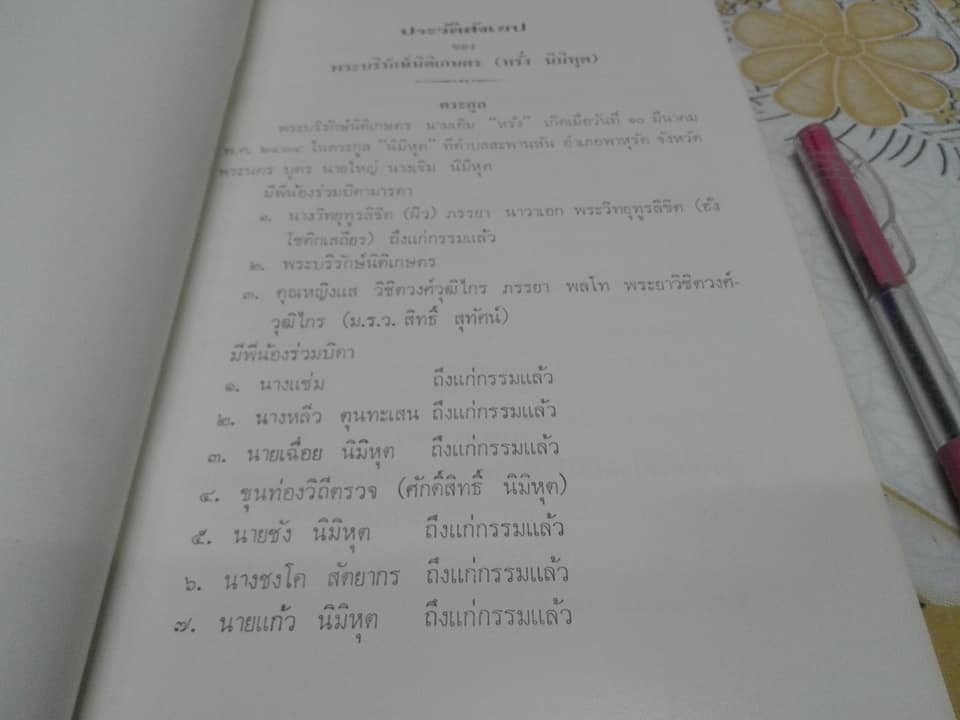 อนุสรณ์งานพระราชทานเพลิงศพ พระบริรักษ์นิติเกษตร (หรั่ง นิมิหุต) ณ เมรุวัดธาตุทอง วันที่ 18 กรกฎาคม พ.ศ.2517 **สินค้าหมด**
