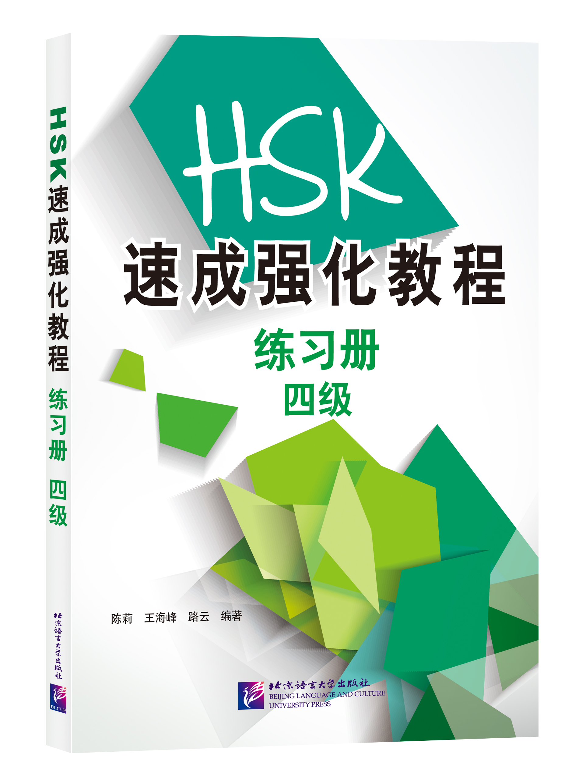 แบบทดสอบ HSK4 ฉบับเร่งรัด HSK速成强化教程练习册（四级）A Short Intensive Course of HSK: Workbook (Level 4)