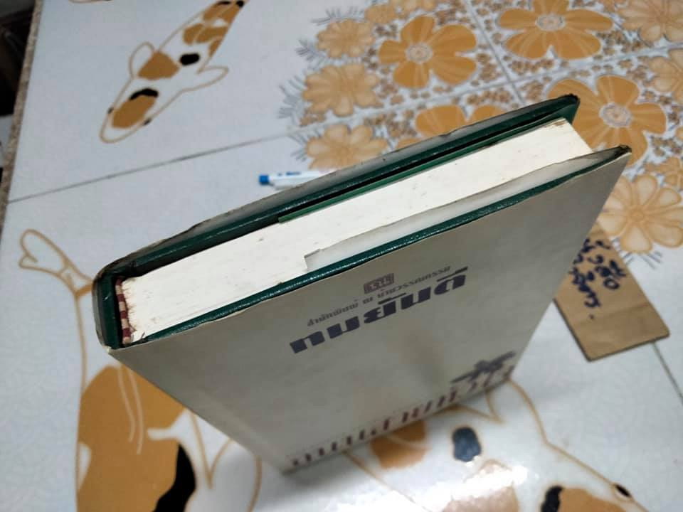 ถนนสายหัวใจ (ปกแข็ง-เล่มเดียวจบ) + พร้อมลายเซ็น ทมยันตี **สินค้าหมด**