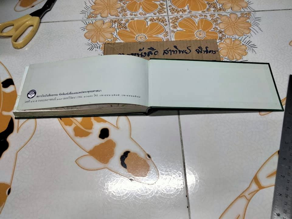 ธรรมะในสวน - ดอกไม้บาน ณ ลานธรรม (ปกแข็ง)