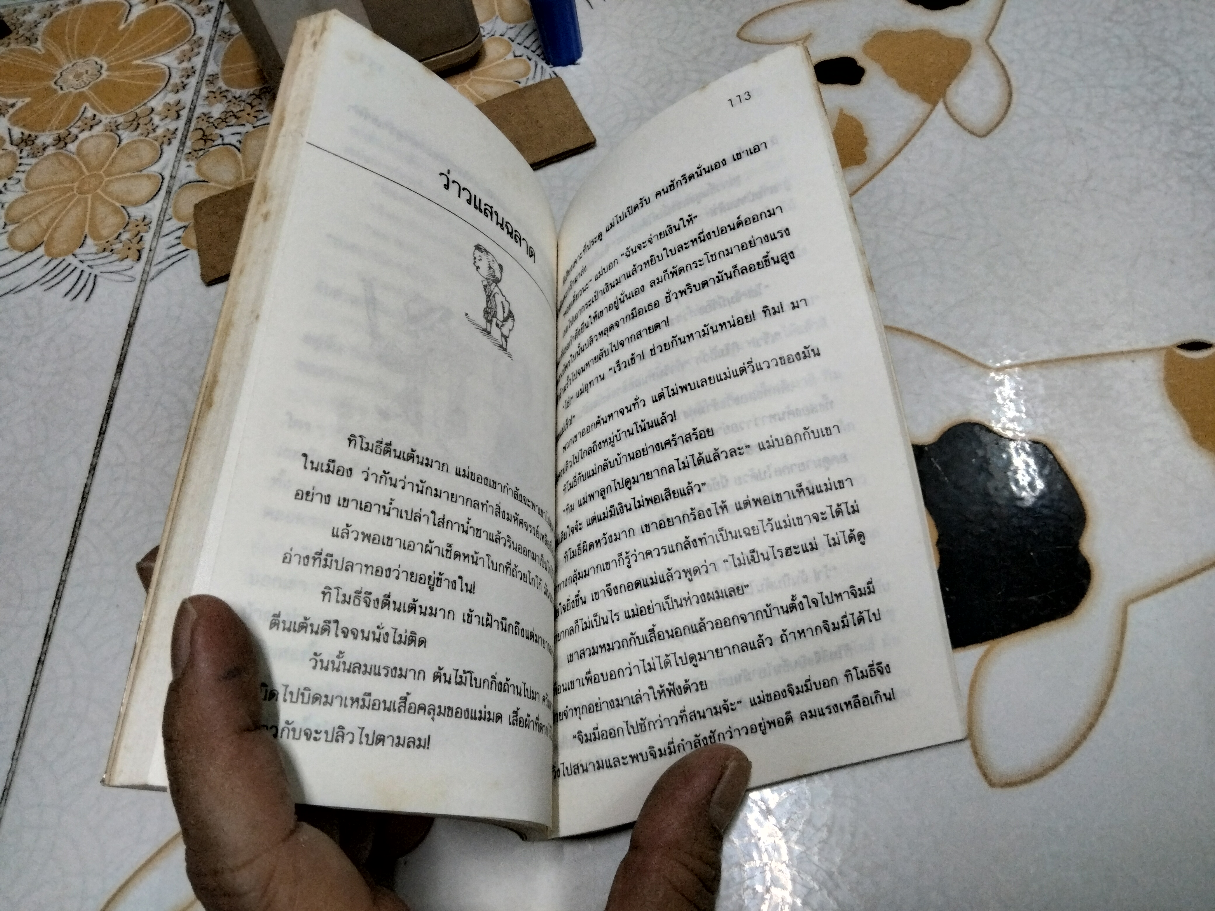 เจ้าหมูลูกโป่ง (The Blue Story Book) ผลงานของ อีนิด ไบลตัน (Enid Blyton) แปลโดย คำรุ้ง **สินค้าหมด**