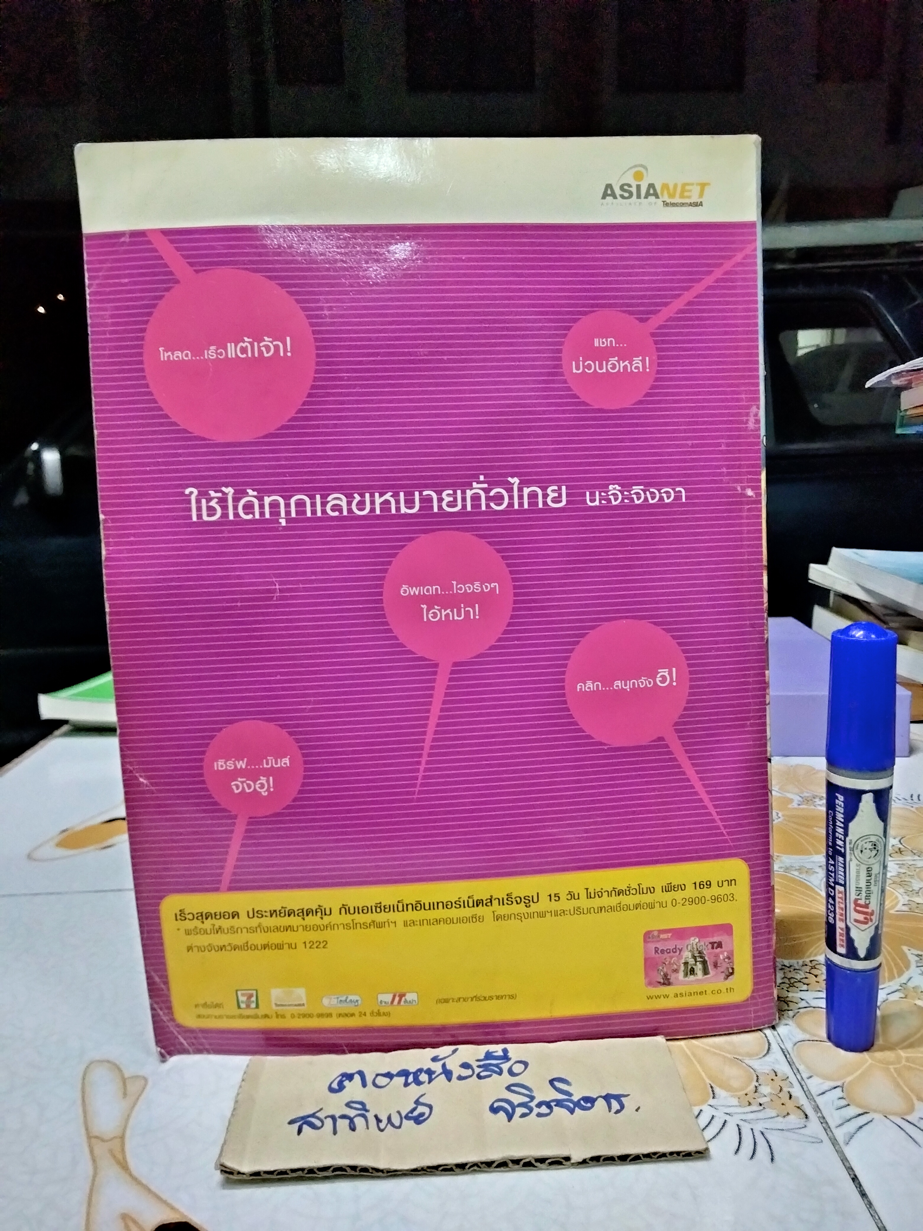 คู่มือ RAGNAROK ONLINE JUNO EPISODE 5 - GAME COMP **สินค้าหมด**