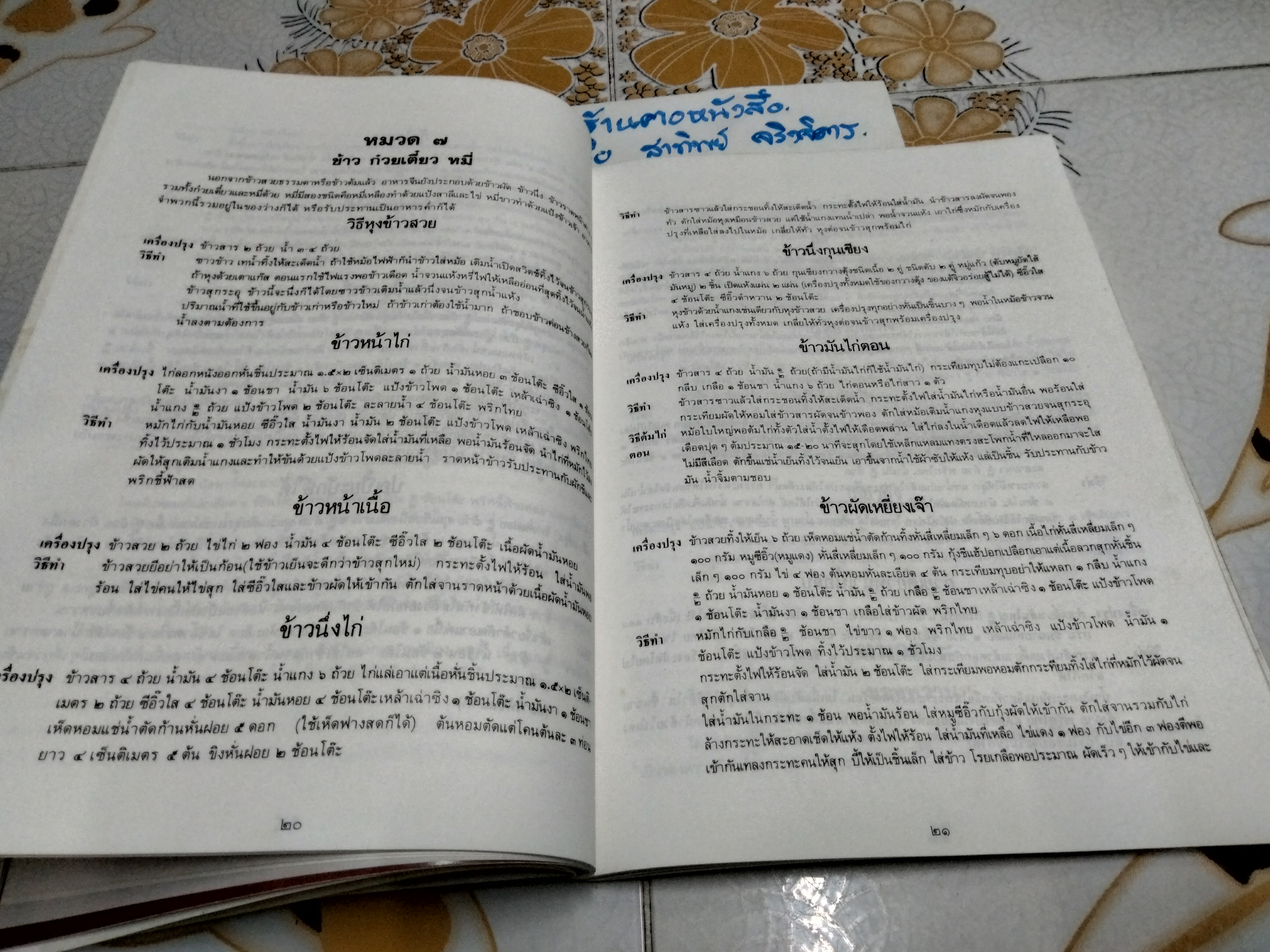 ตำราอาหารนานาชาติ หนังสือที่ระลึกในงานพระราชทานเพลิงศพ นางระเบียบ แสงขำ **สินค้าหมด**