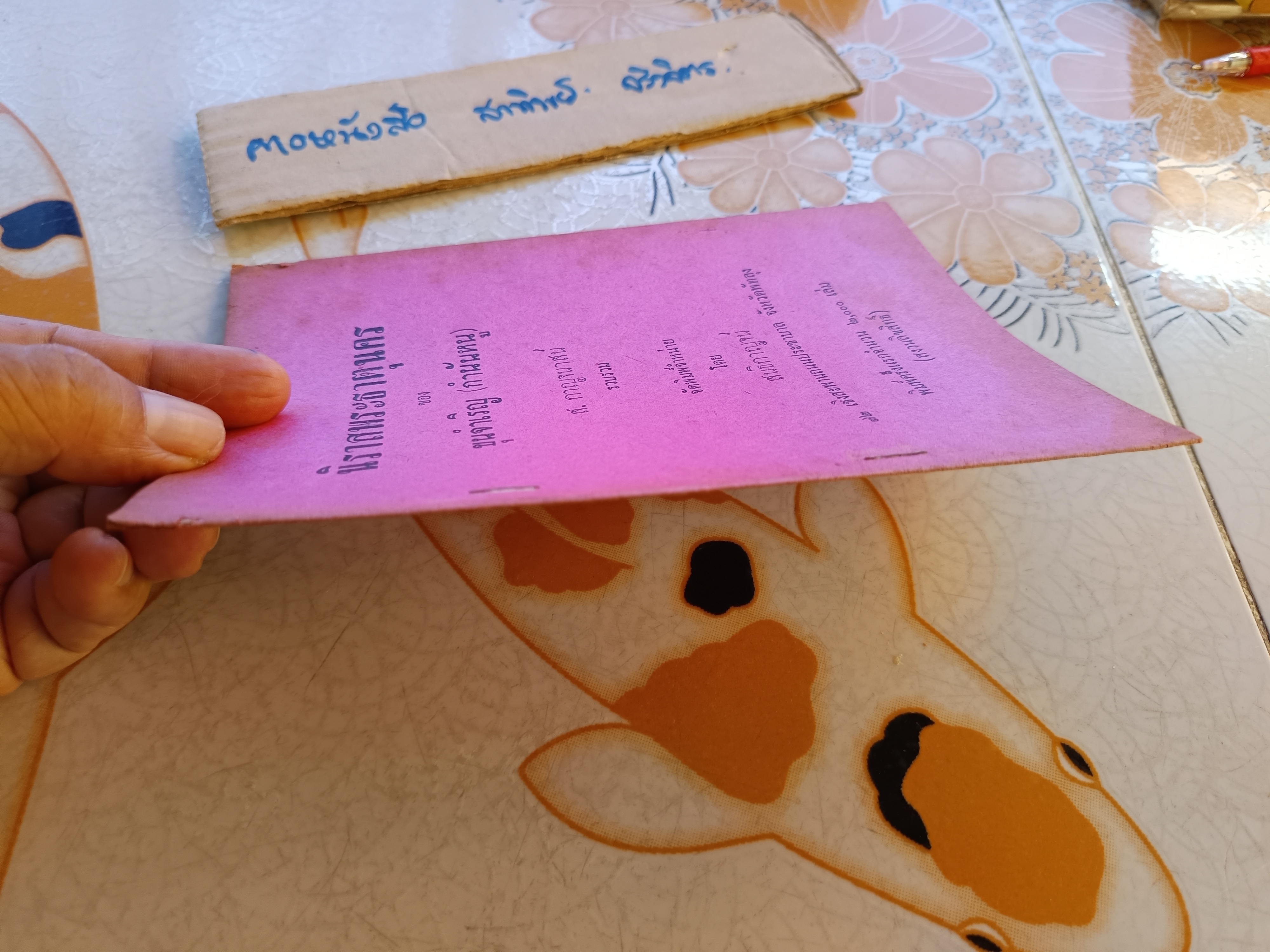 นิราศพระธาตุนคร ของ ขุนจำเริญ (กำนันหนู) ส.กาญจนาสน์ รวบรวม จัดพิมพ์โดย สนธิกาญจน์ พิมพ์ปี 2497