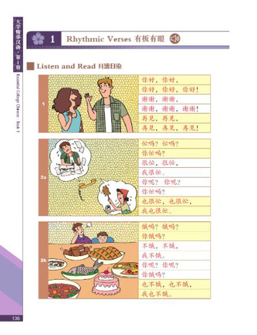 [หนังสือภาษาจีน] Essential College Chinese + QR Code 大学精华汉语 Essential College Chinese + QR Code