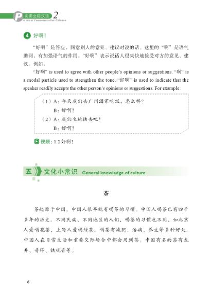 แบบเรียนการสื่อสารภาษาจีน Practical Communicative Chinese 实用交际汉语 Practical Communicative Chinese Textbook