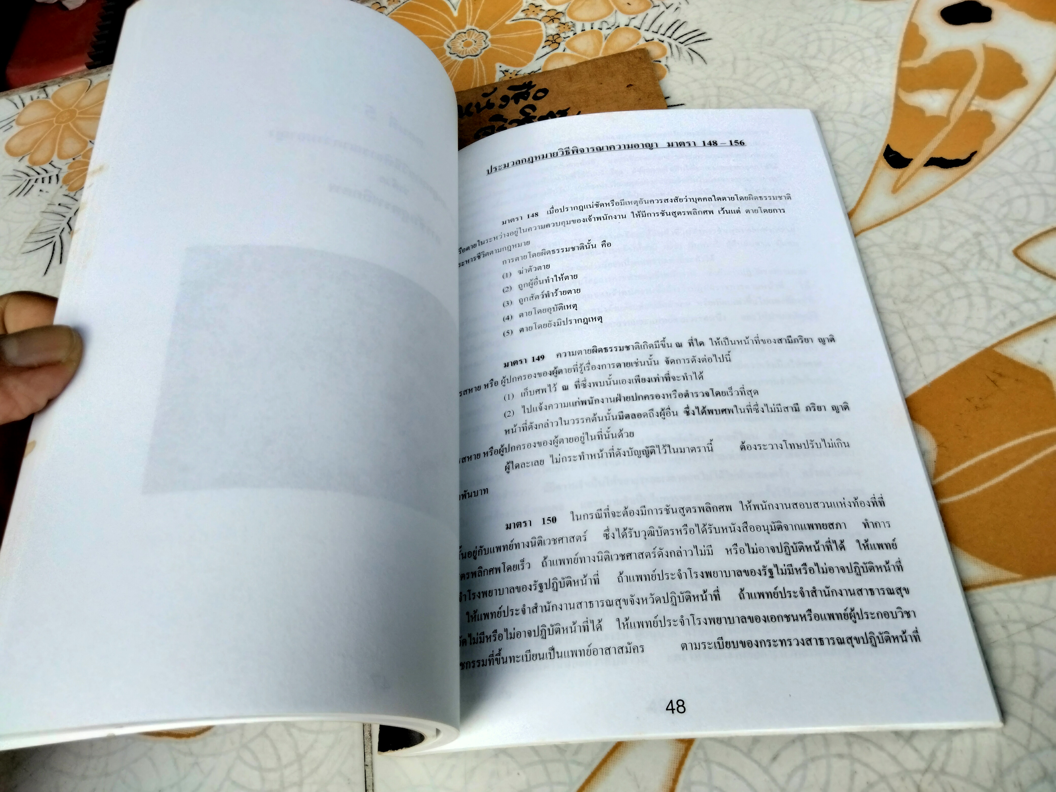 คู่มือการทำสำนวนของพนักงานสอบสวน กรณี วิสามัญฆาตกรรม โดย พล.ต.ต.เผด็จ ทะละวงศ์