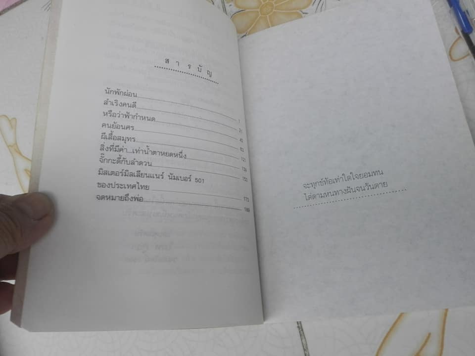 คนย้อนศร โดย ไผท ภูธา (รวมเรื่องสั้น)