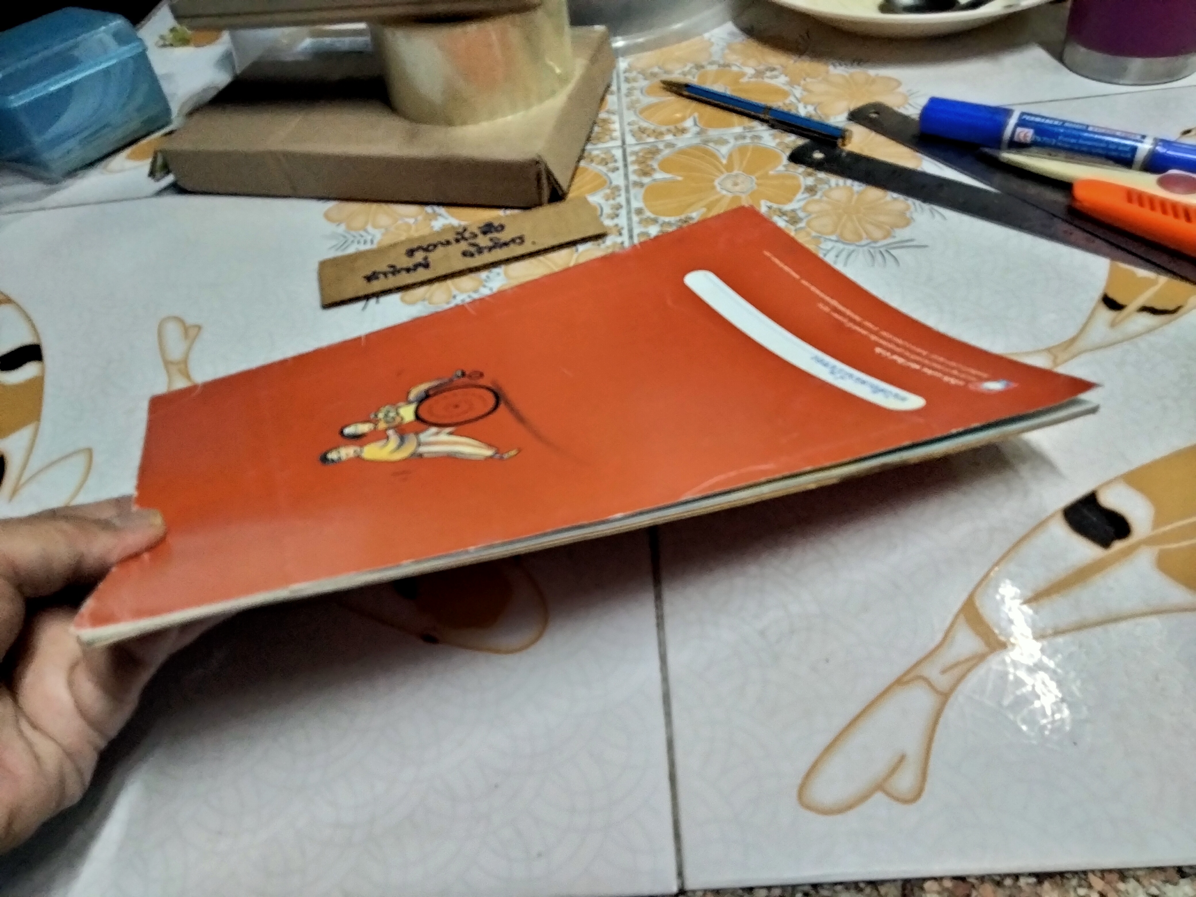 เมื่อรถเข็นเป็นขาของฉัน จากเรื่อง The Wheel Chair Became My Legs (ออสเตรีย) / นิทานเพื่อนรัก ปีที่ 3 ฉบับที่ 26 กรกฎาคม 2547