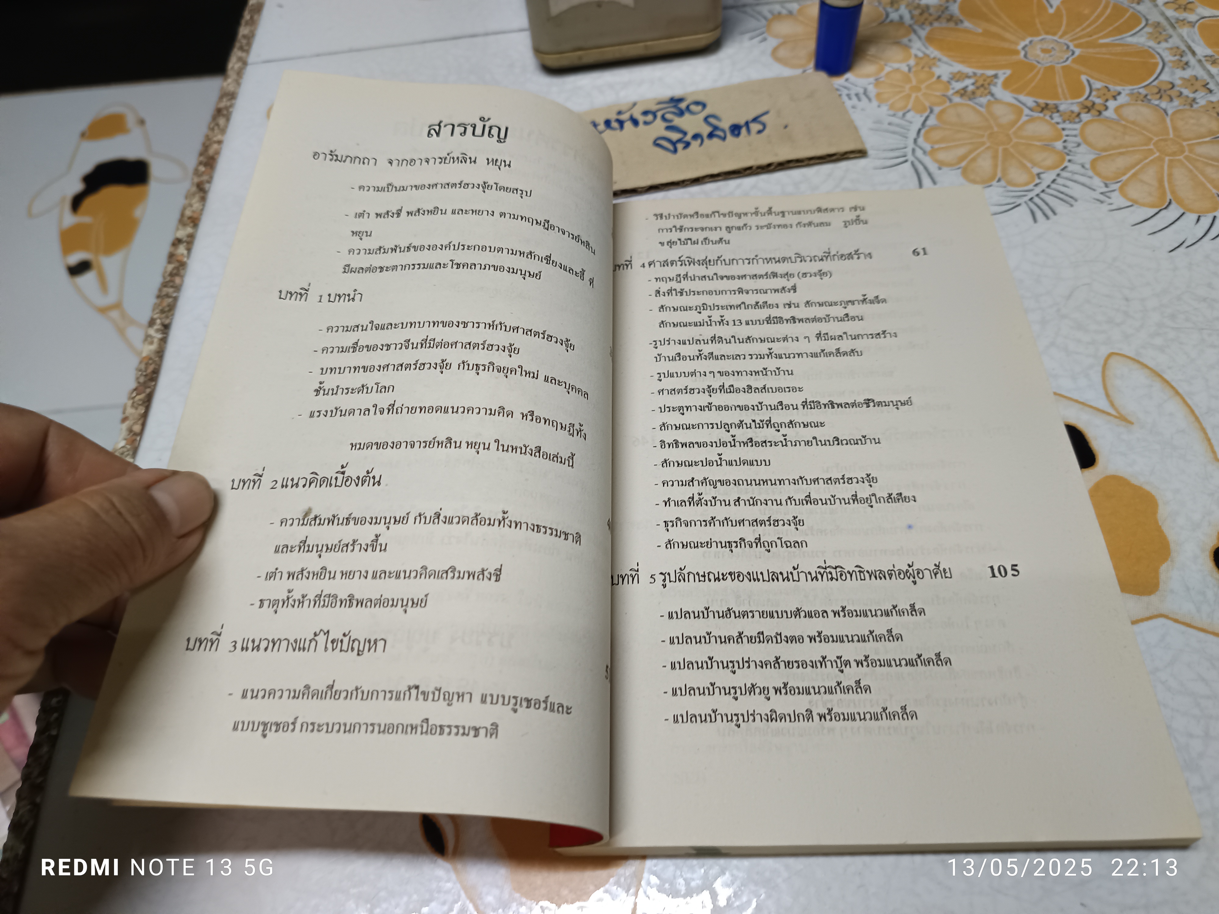 เพิ่มสีสันแห่งโชคลาภด้วยศาสตร์เร้นลับ ฮวงจุ้ย (Interior Design with Feng Shui) ผลงานของ ปรมาจารย์ หลิน หยุน **สินค้าหมด**