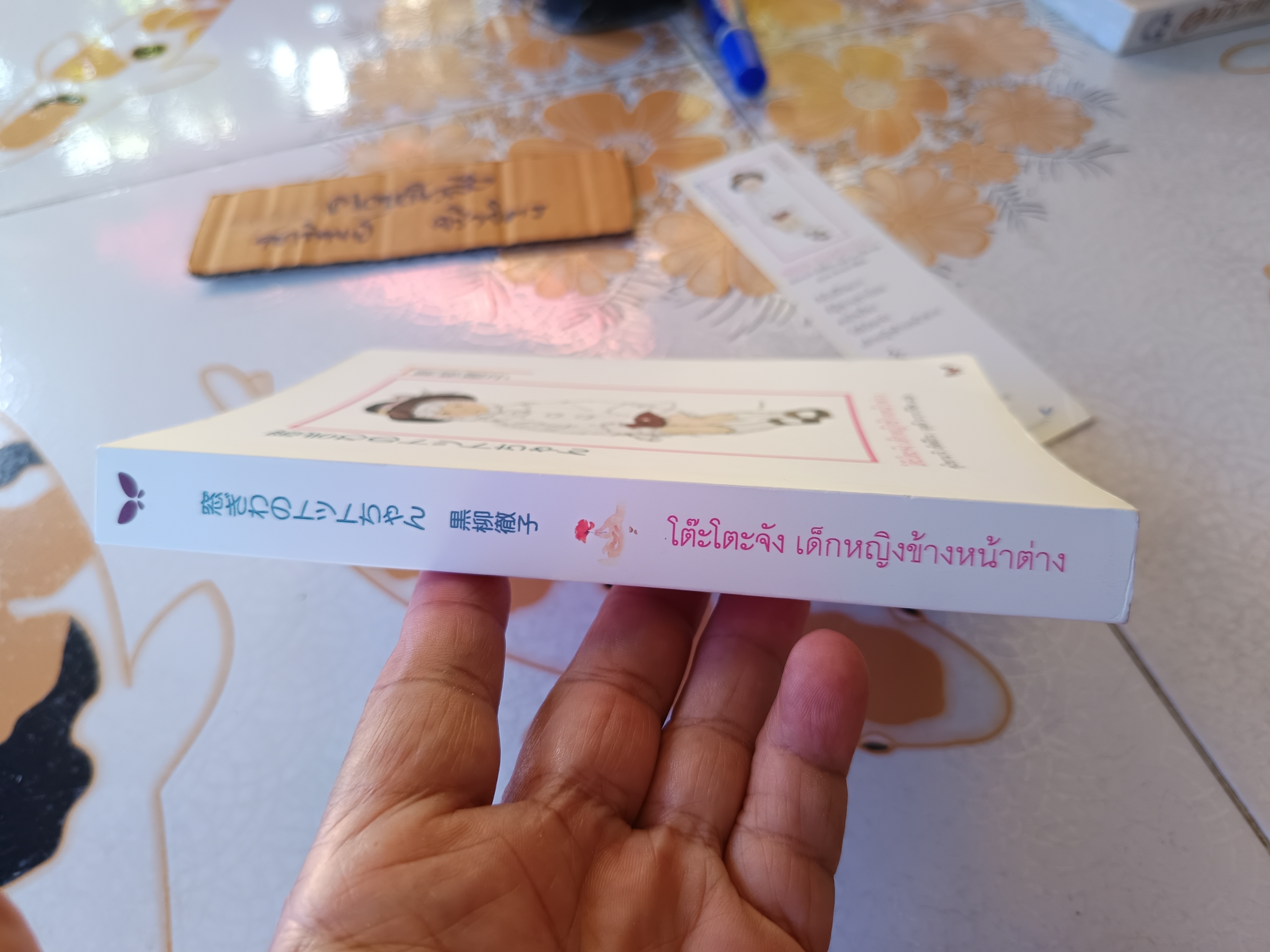 โต๊ะโตะจัง เด็กหญิงข้างหน้าต่าง (ครบ 32 ปี ฉบับภาษาไทย) Kuroyanagi Tetsuko (คุโรยานางิ เท็ตสึโกะ) + ที่คั่น **สินค้าหมด**