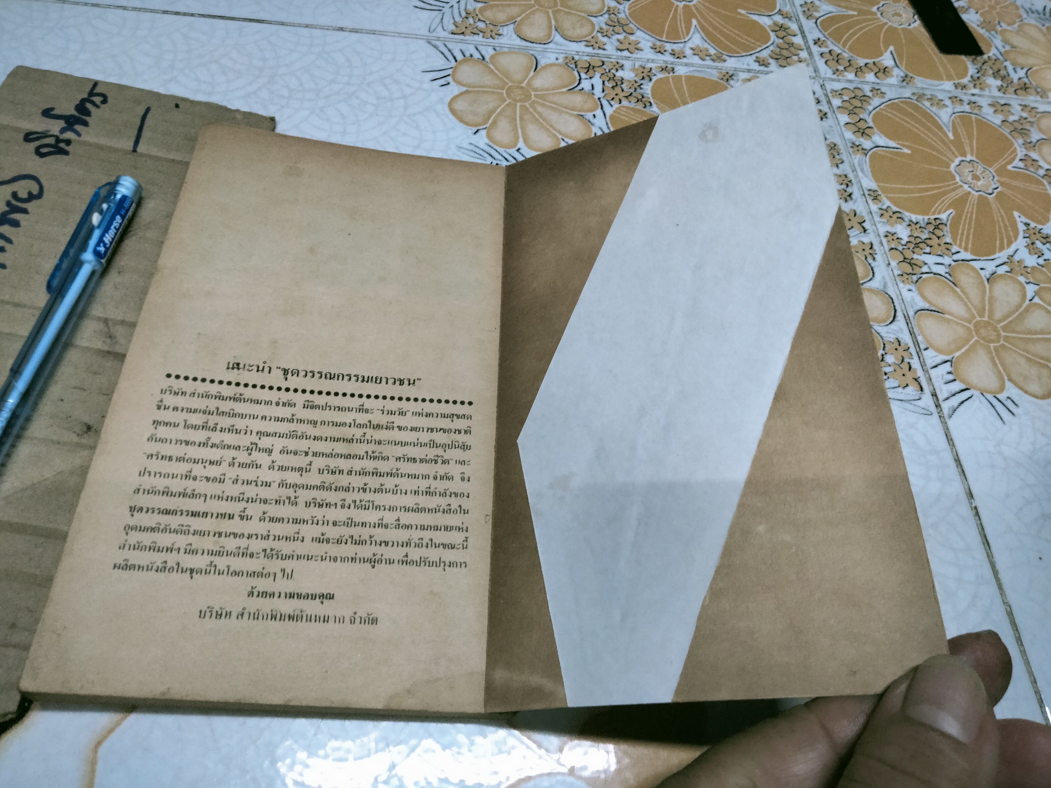 หนูน้อยนิโคลา Le Petit Nicola **สภาพพอใช้ (สินค้าหมด)