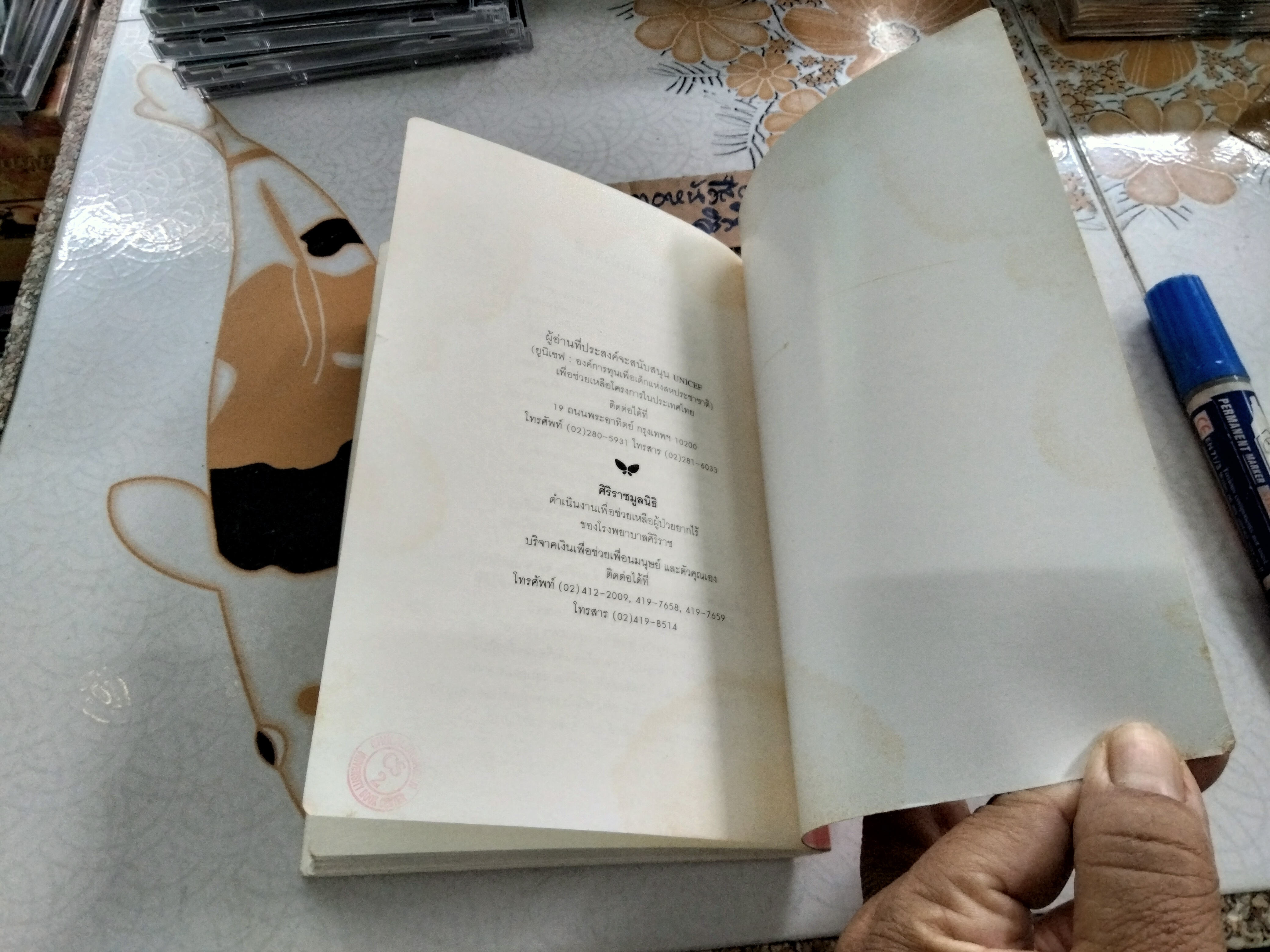 โต๊ะโตะจัง เด็กหญิงข้างหน้าต่าง Kuroyanagi Tetsuko (คุโรยานางิ เท็ตสึโกะ) ผุสดี นาวาวิจิต แปล พิมพ์ 2549 **สินค้าหมด**