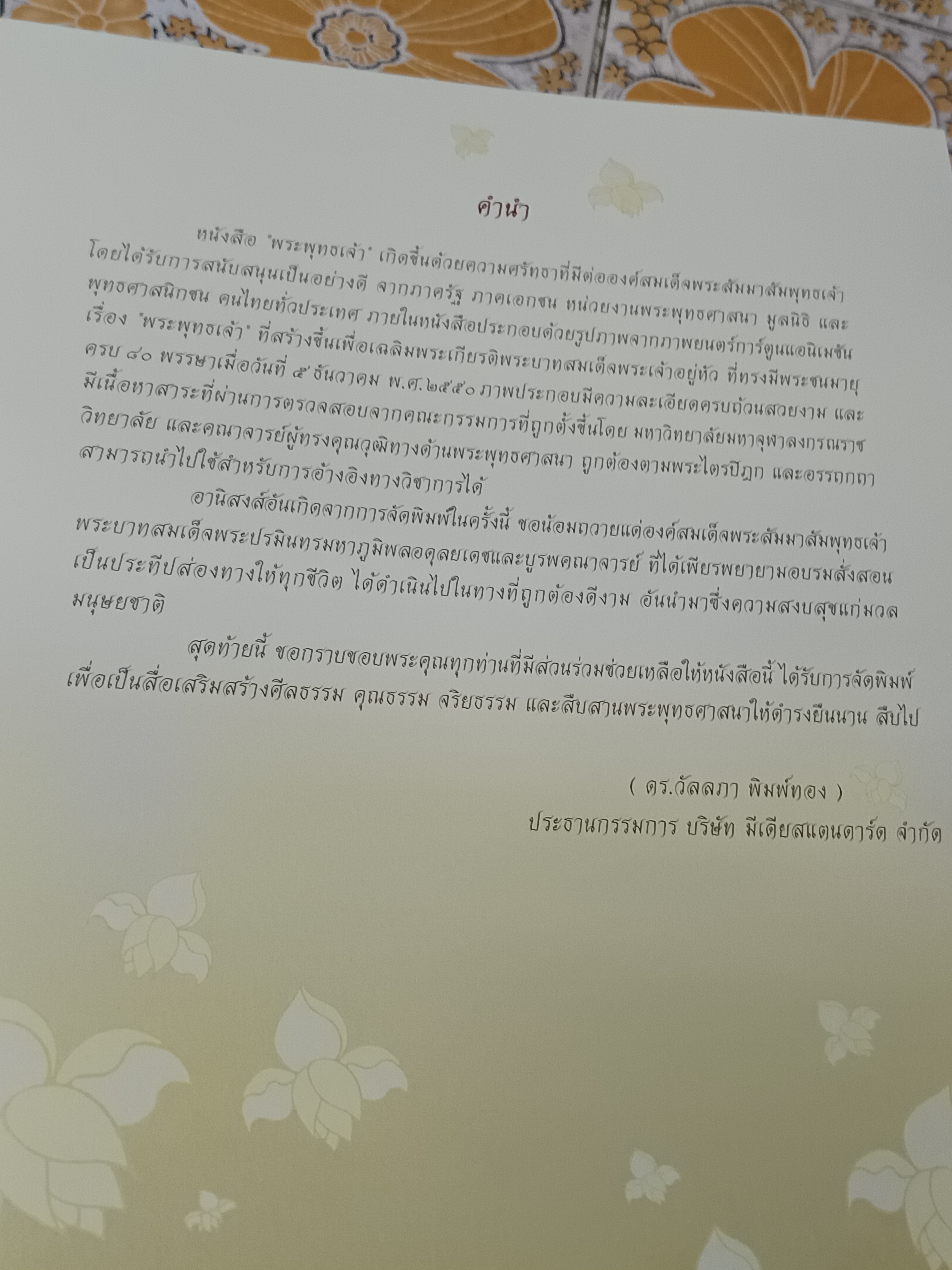 THE BUDDHA พระพุทธเจ้า หนังสือการ์ตูนประวัติพระพุทธเจ้า พิมพ์ครั้งแรก พ.ศ 2551 โดยบริษัท มีเดียสแตนดาร์ด จำกัด