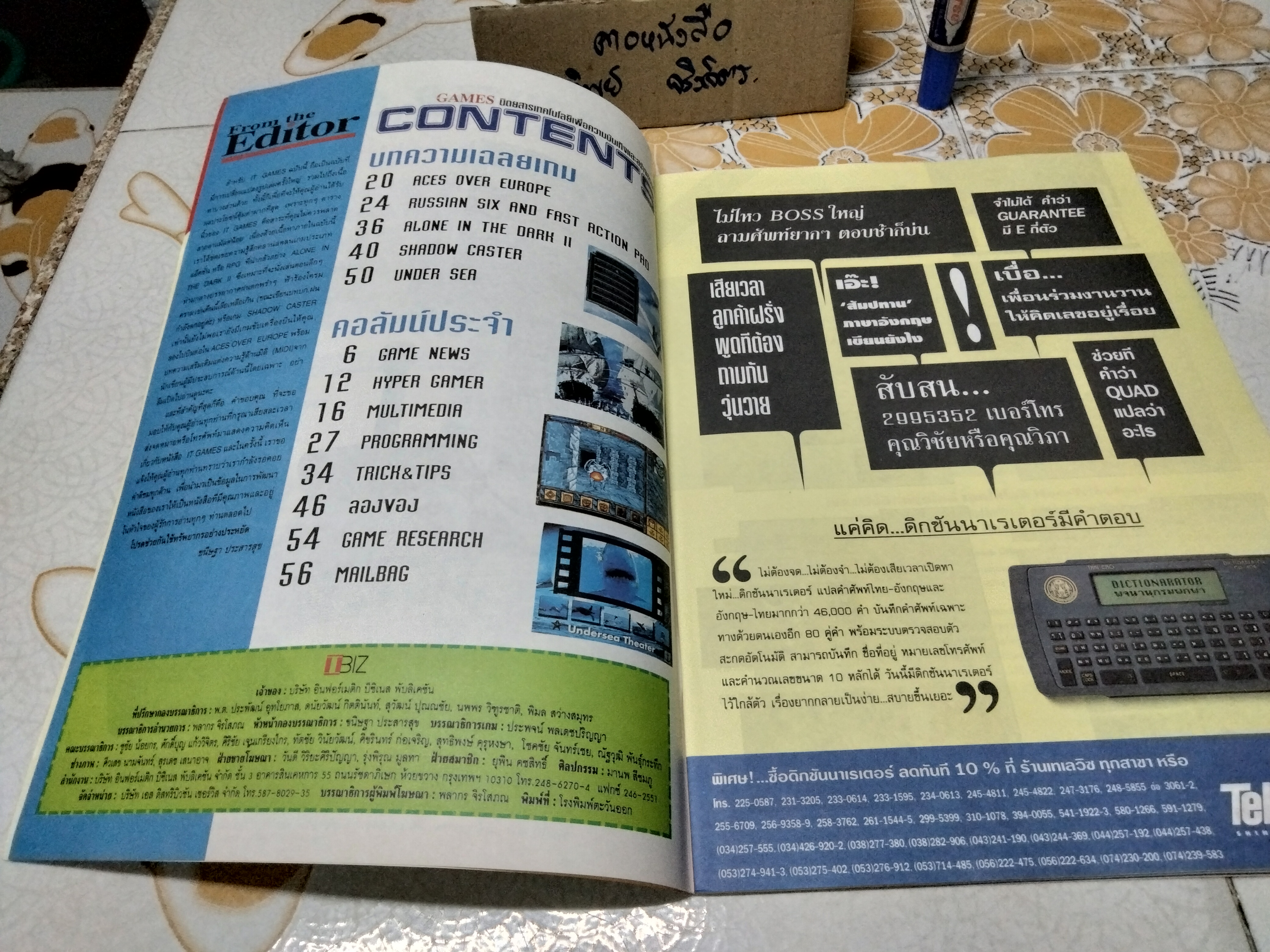 นิตยสารเกมส์ IT GAMES ฉบับที่ 17 ปี 2537 **สินค้าหมด**