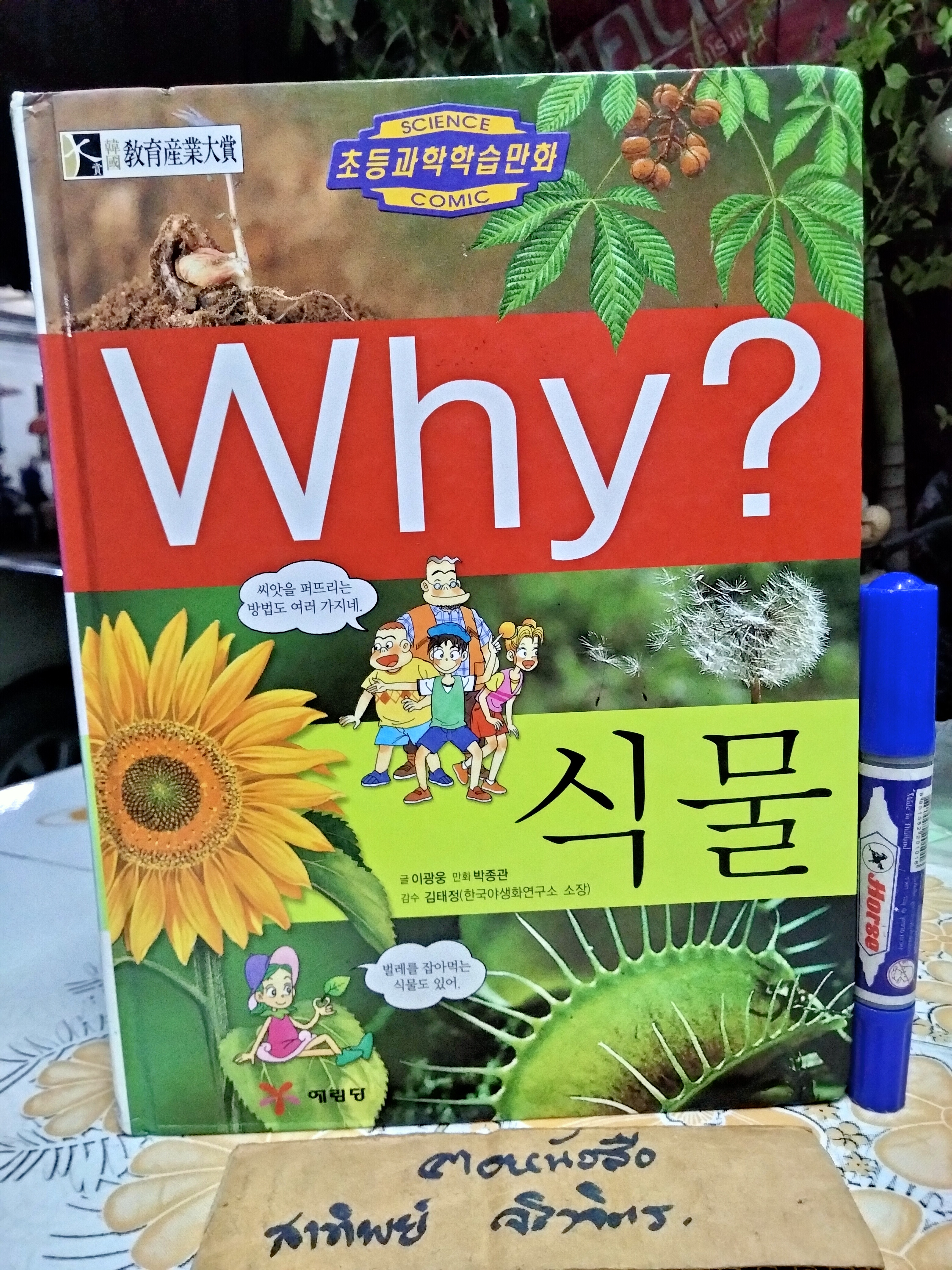 การ์ตูนความรู้ ชุด Why ? (ฉบับภาษาเกาหลี) จำนวน 15 เล่ม