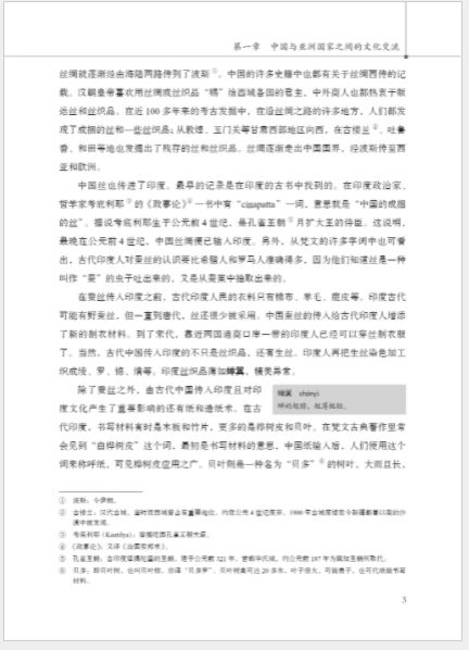 หนังสือภาษาจีน History of China’s Cultural Exchange with Foreign Countries (2nd Edition) เล่ม 2 中外文化交流史（第2版）下 History of China’s Cultural Exchange with Foreign Countries (2nd Edition) Vol. 2