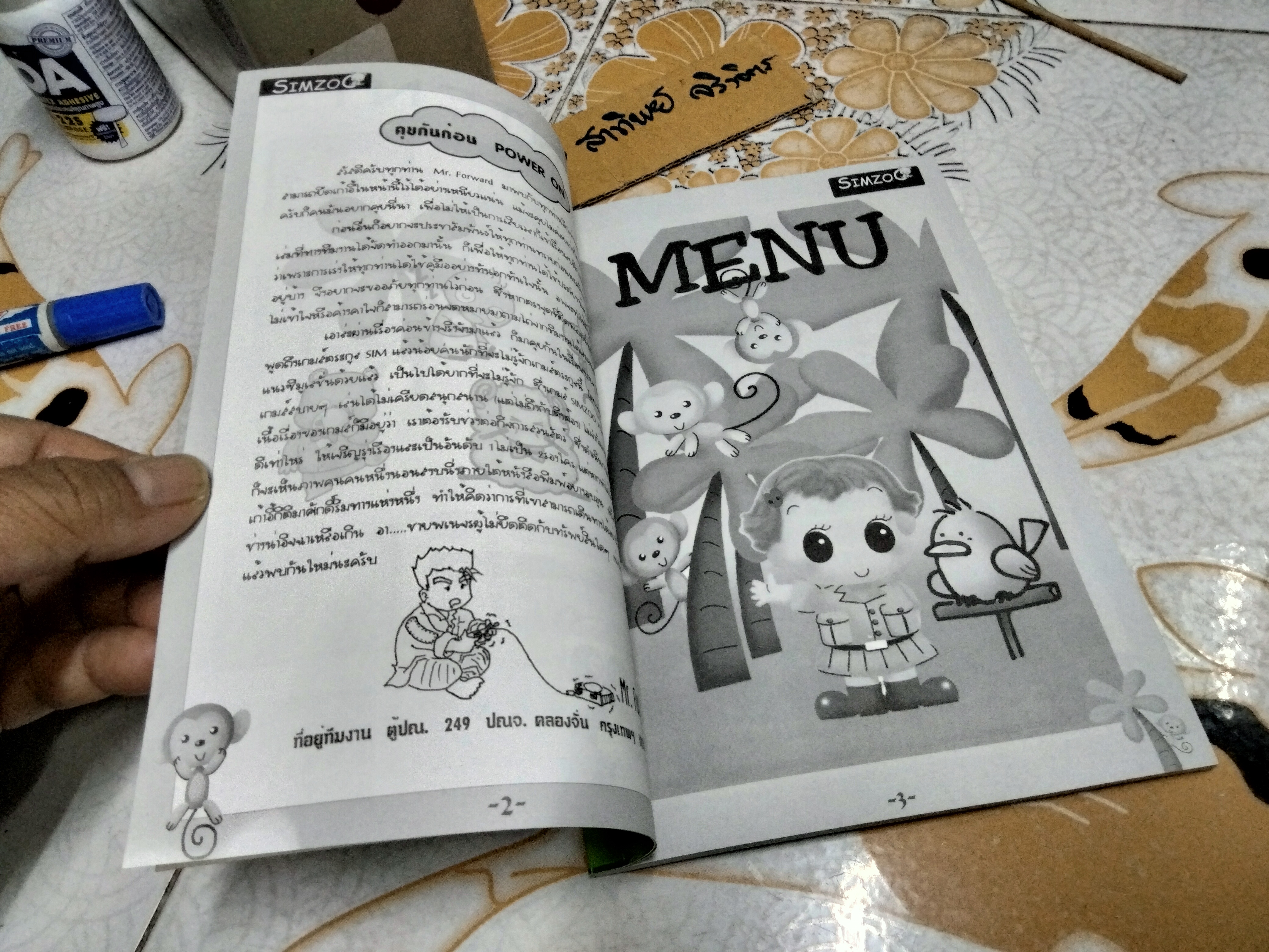 คู่มือเฉลยเกมส์ SIM ZOO (PS1)