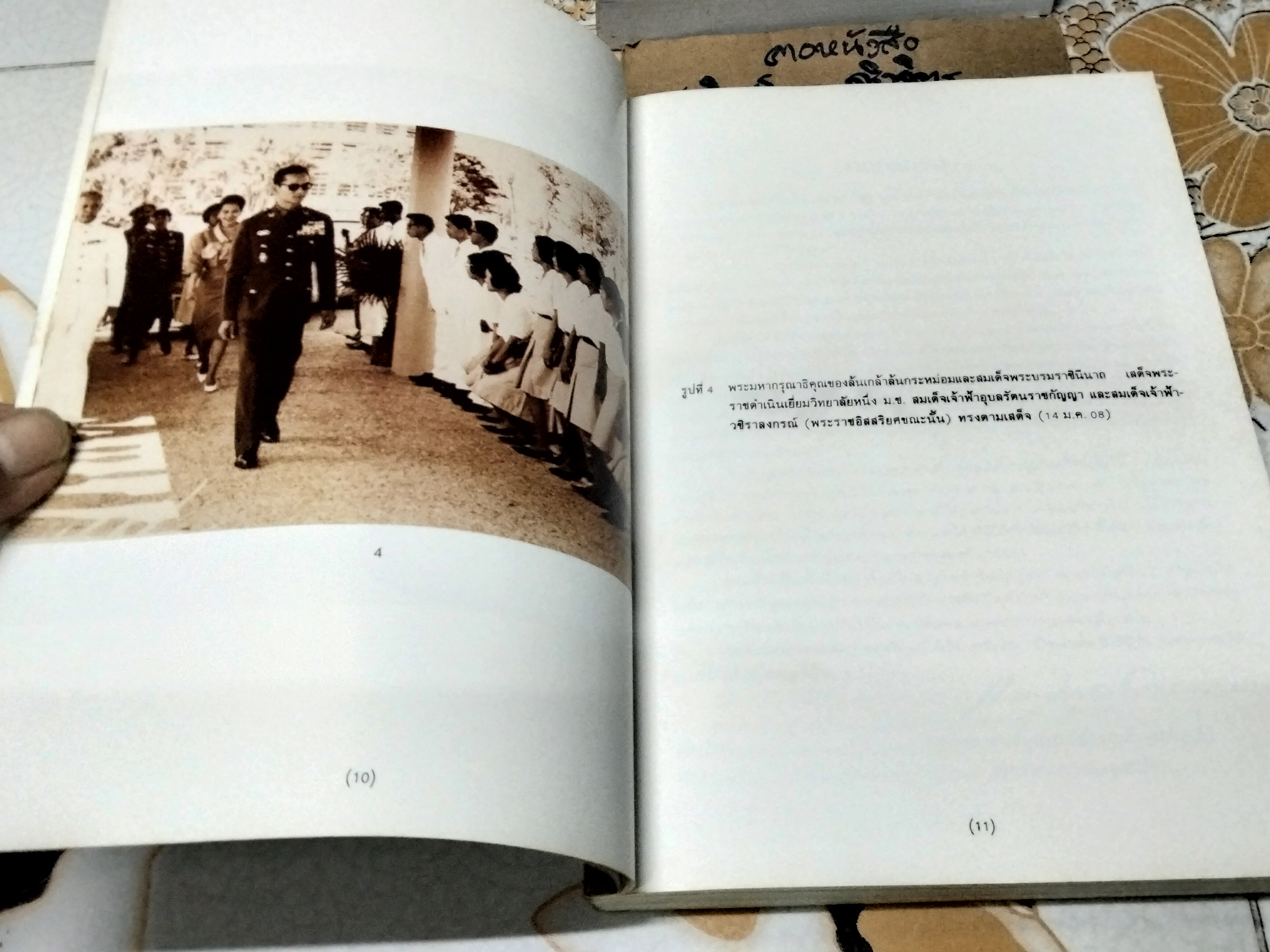 ชีวิต ยิ่งคิด ยิ่งพิสมัย (บทหวนระลึก) ของ หม่อมหลวงตุ้ย ชุมสาย **สินค้าหมด**