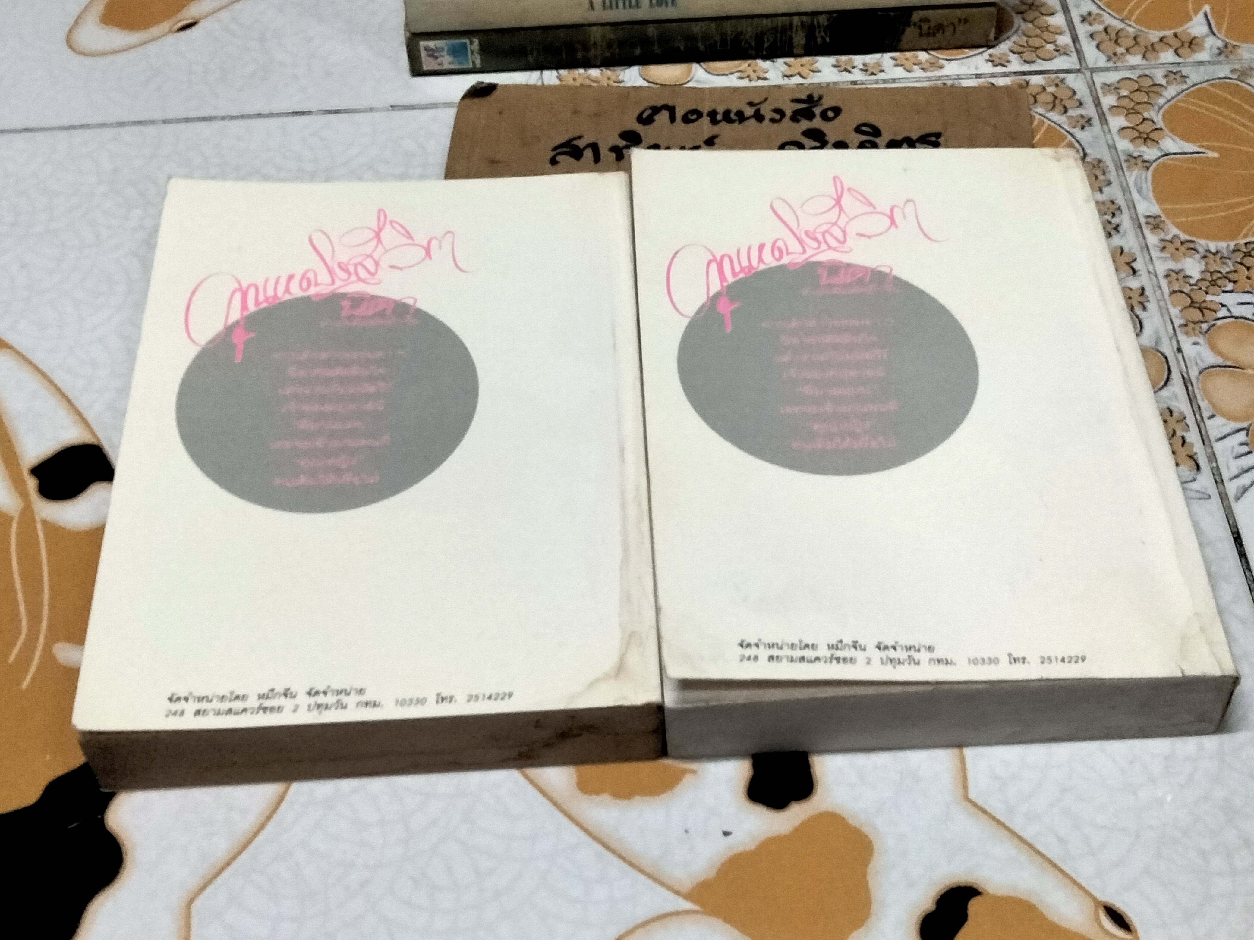 คุณหญิงสีวิกา (2เล่มชุด) ดัดแปลงโดยใช้จากเค้าโครงเรื่อง Rebecca ดำเนินเรื่องโดย นิดา **สินค้าหมด**