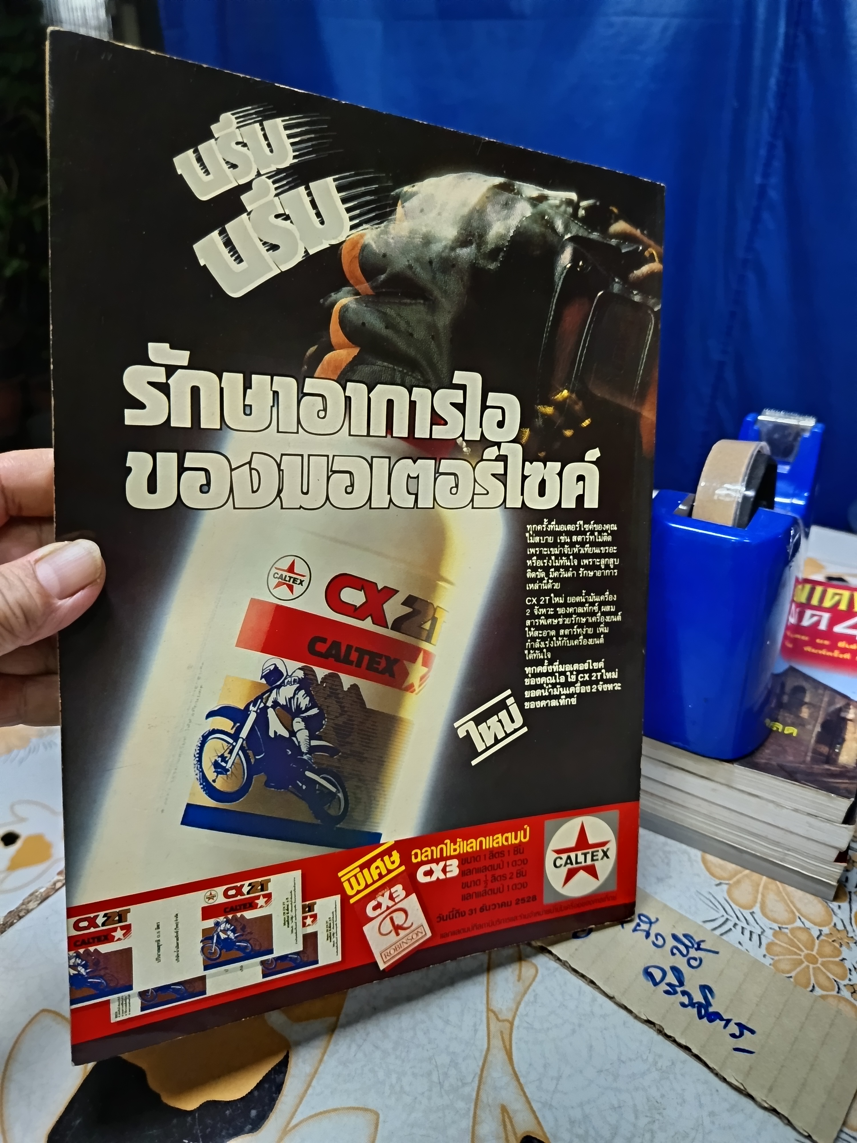 นิตยสารยวดยาน ปีเก่าๆ / ปีที่ 7 ฉบับที่ 83 ตุลาคม 2528 **สินค้าหมด**