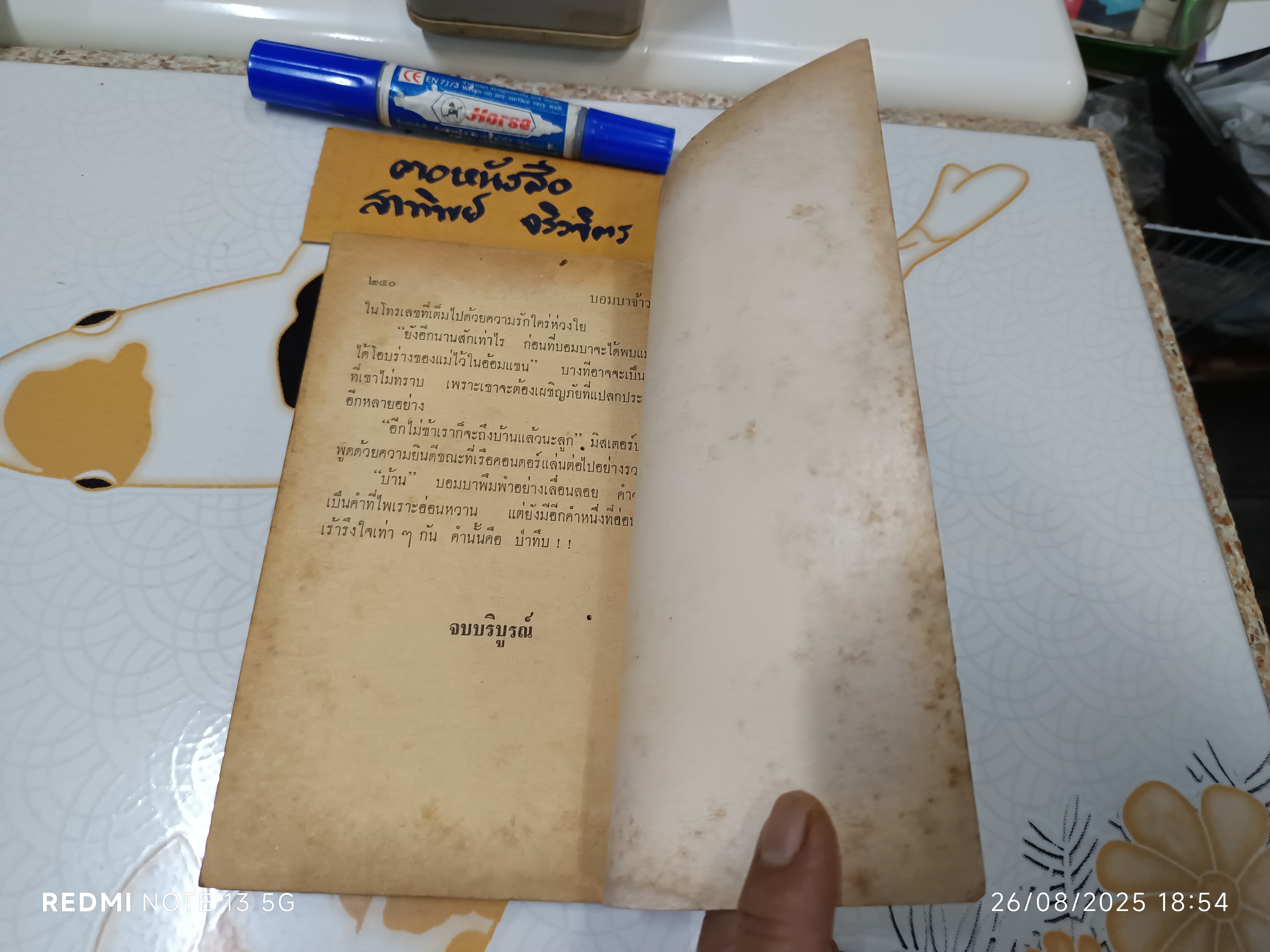 บอมบาจ้าวไพร อ.สนิทวงศ์ แปล สำนักพิมพ์รวมสาส์น, 2508 ** ตำหนิ ปกหน้ามีรอยแหว่ง