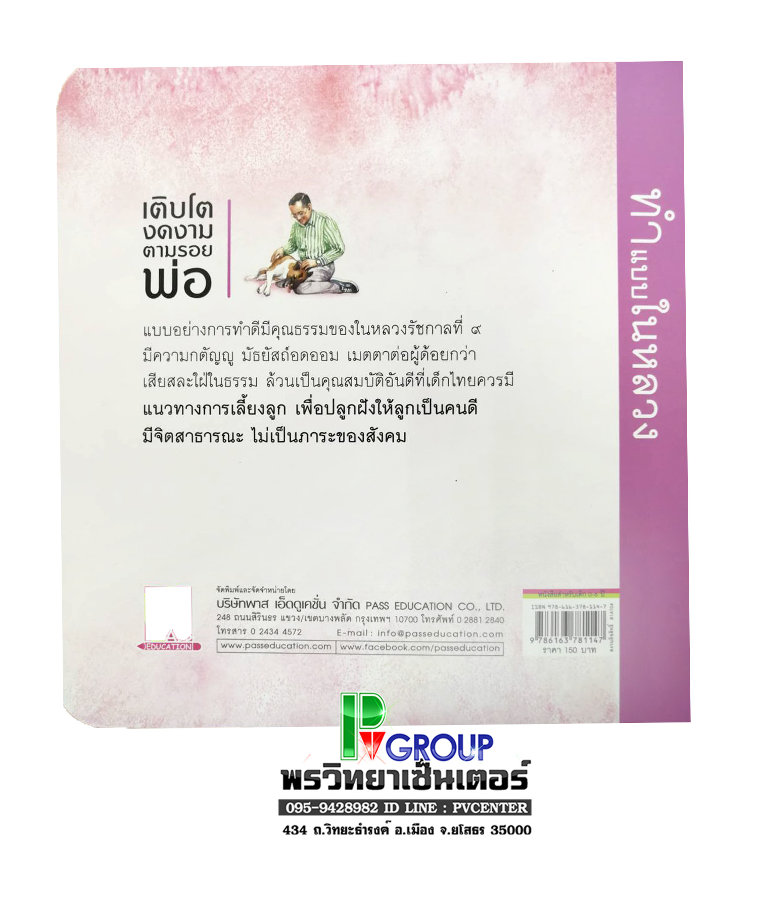 หนังสือสอนเด็ก ทำแบบในหลวง