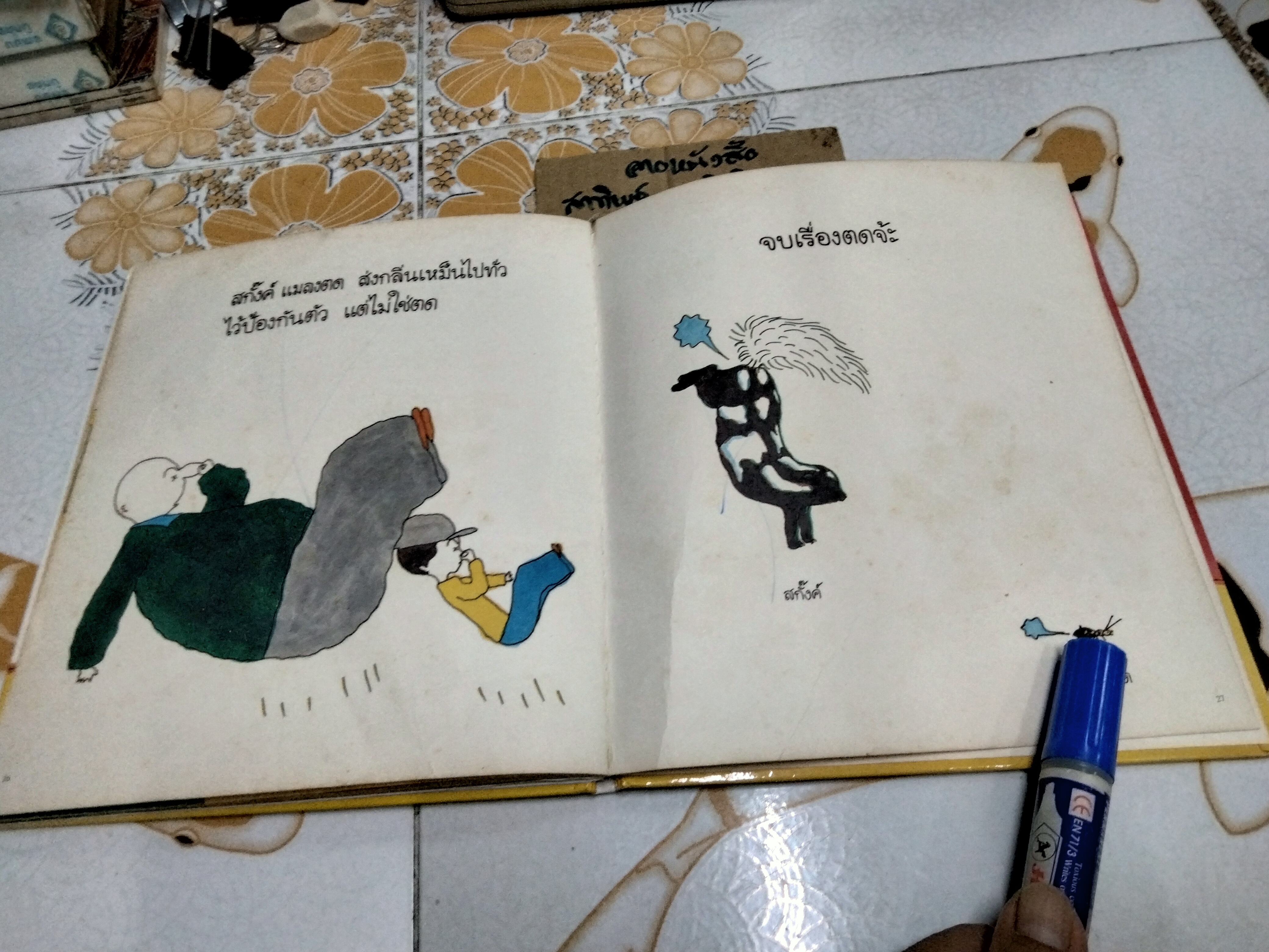 นิทานชุดหนูอยากรู้ ตด ชินตะ โช เรื่อง พรอนงค์ นิยมค้า แปล พิมพ์ครั้งแรก พ.ศ 2537