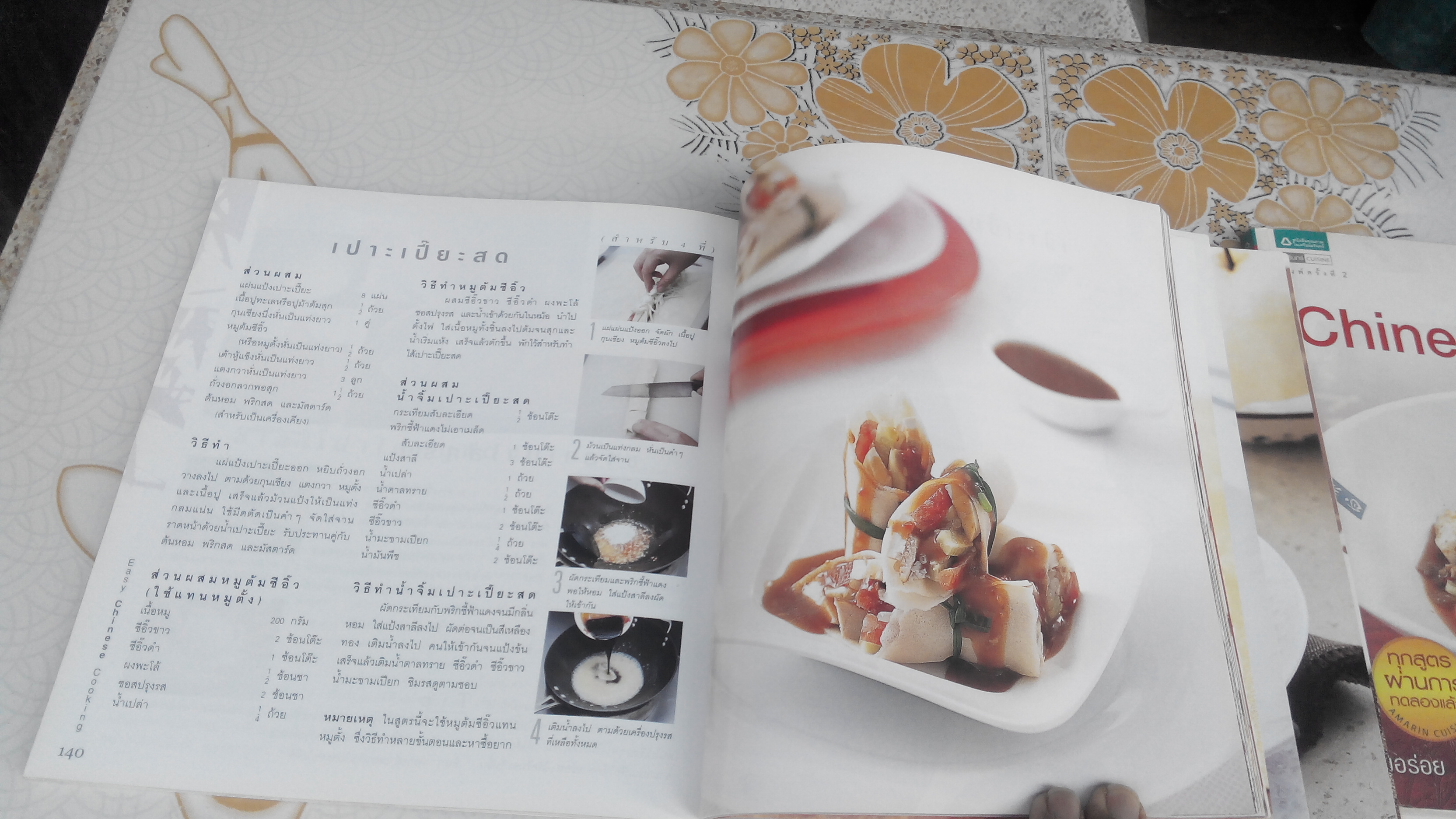 Easy Chiness Cooking - ฉบับภาษาไทย **สินค้าหมด**