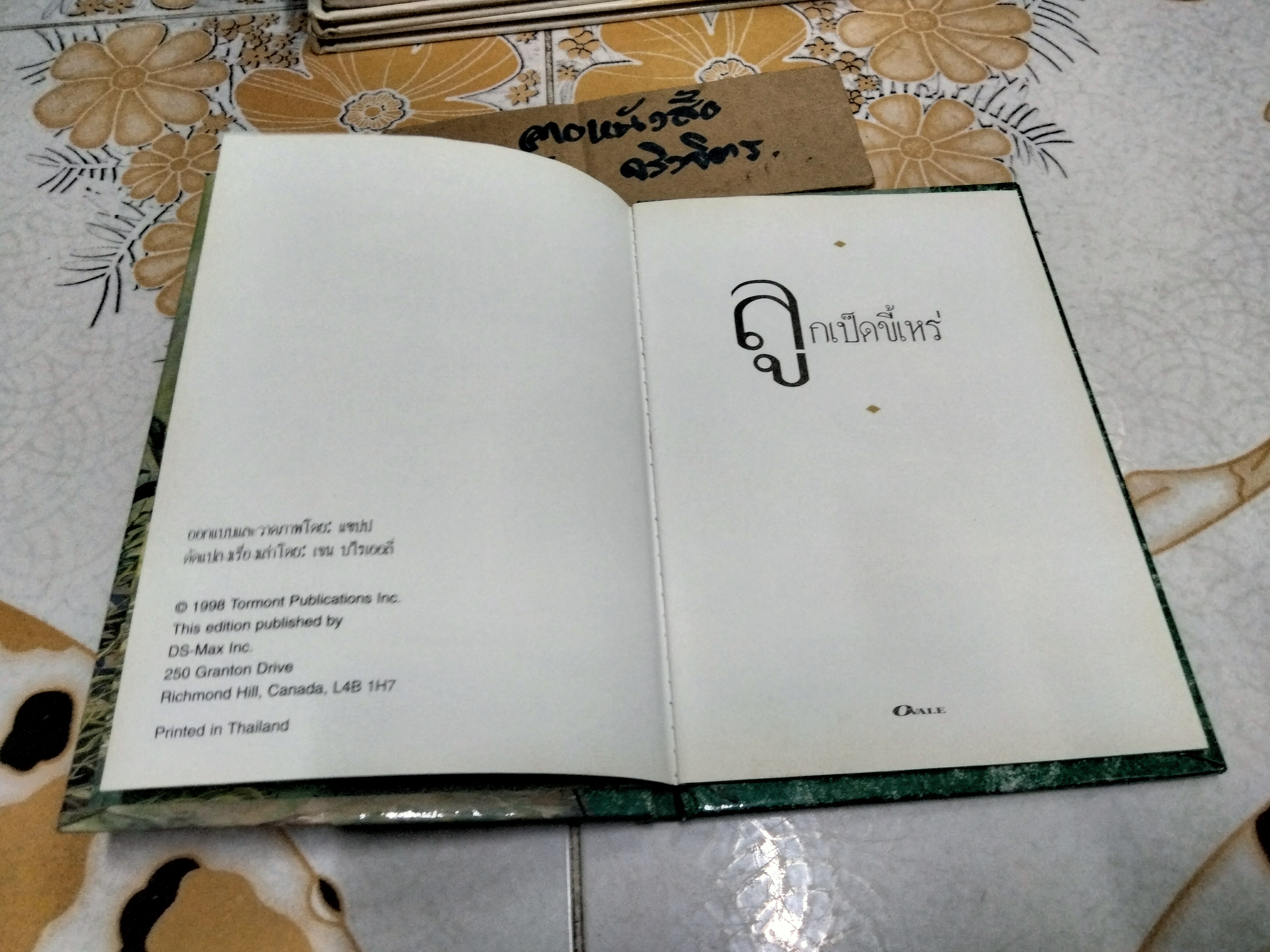 ลูกเป็ดขี้เหร่ ชุด ฮันส์ คริสเตียน แอนเดอร์สัน **สินค้าหมด**