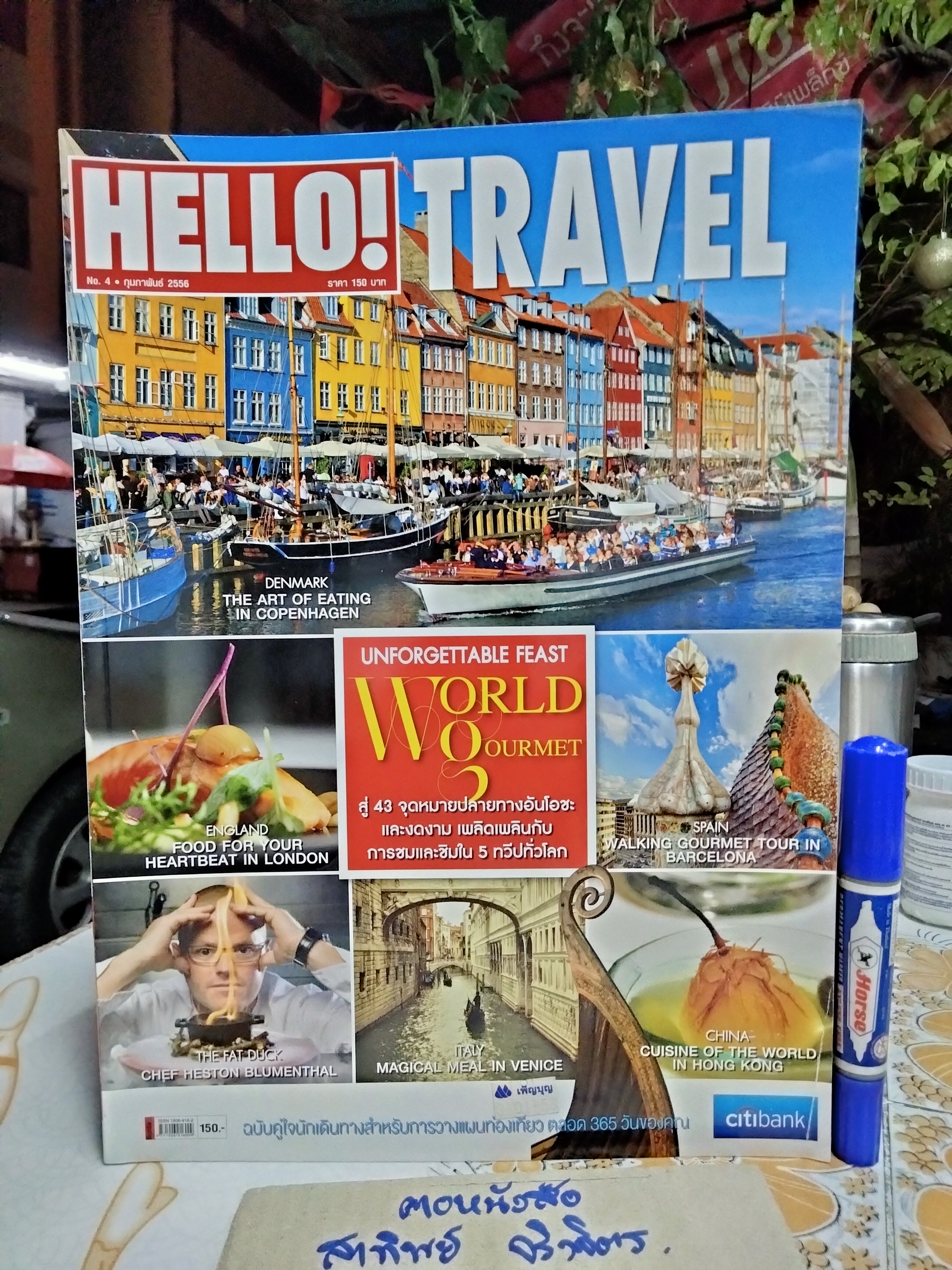 นิตยสาร Hello Travel. No.4/2556 World Gourmet 2013**สินค้าหมด**