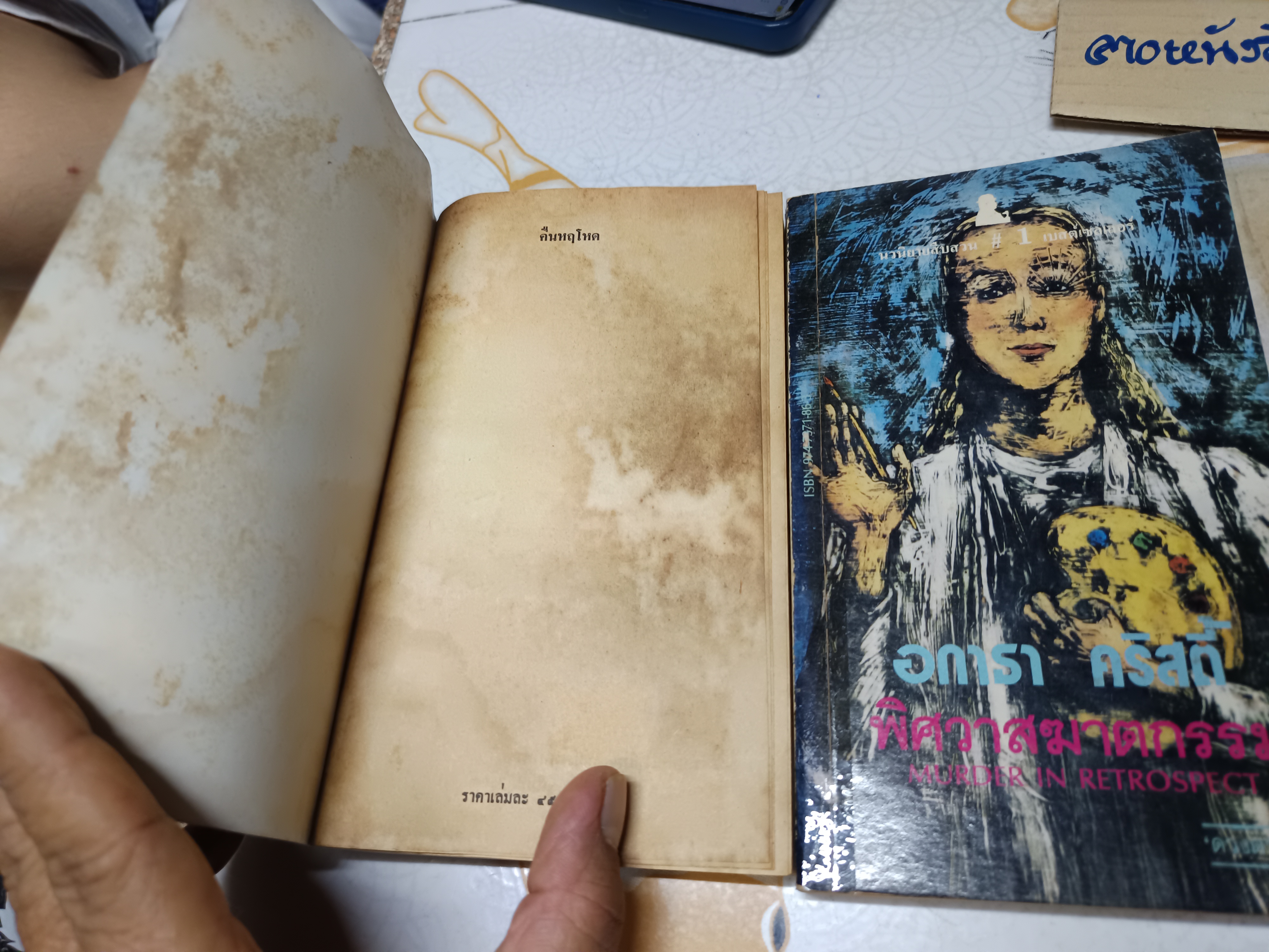 งานแปล อกาธา คริสตี้ (งานแปลเก่า) ขายรวม 5 เล่ม **สินค้าหมด**