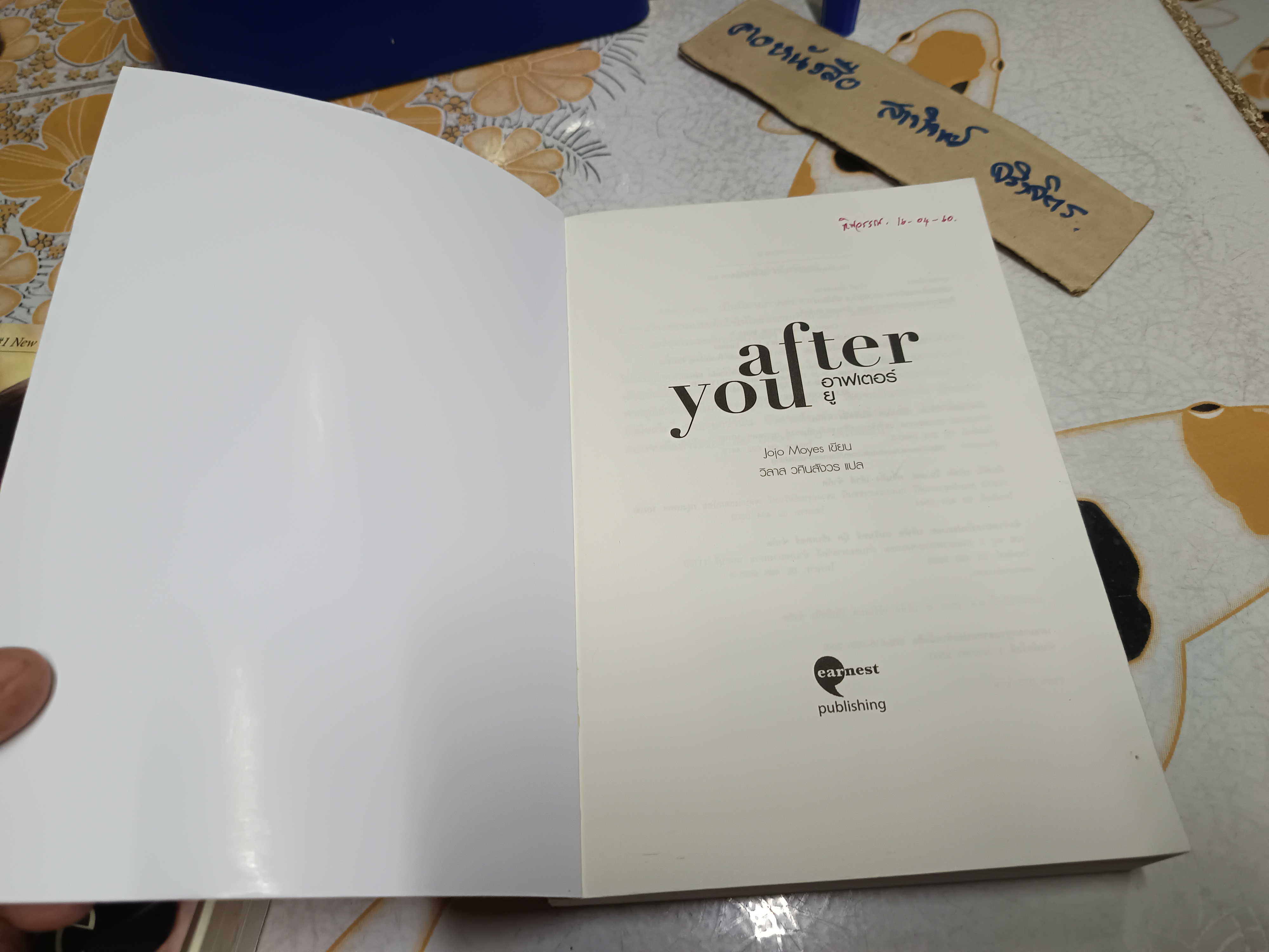 (ขายรวม 2 เล่ม) me before you มี บีฟอร์ ยู + after you อาฟเตอร์ยู ผู้เขียน: JOJO MOYES แปล: กฤตยา รามโกมุท และ วิลาส วศินสังวร **สินค้าหมด**