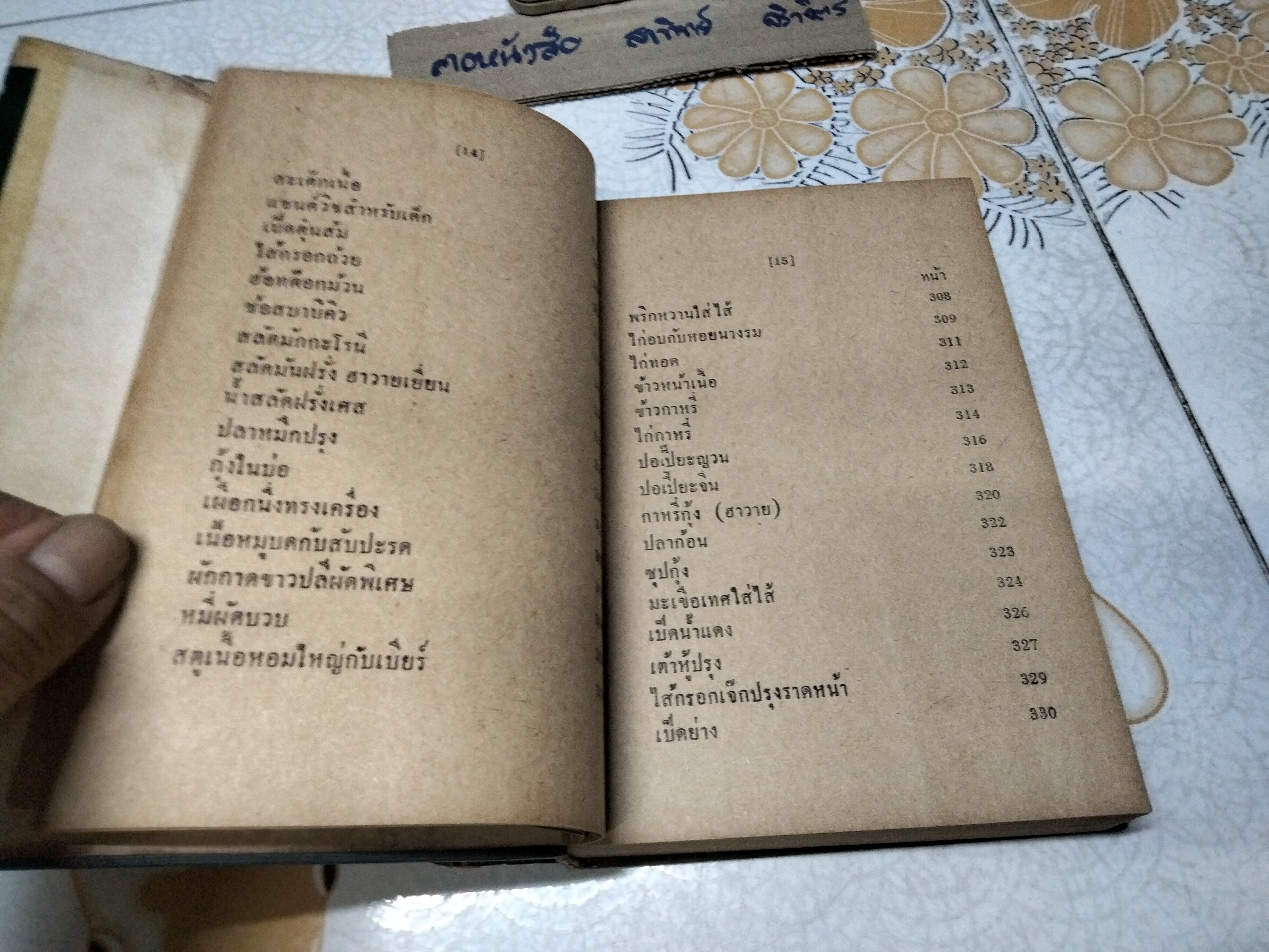 ตำราอาหารนานาชาติ โดย อ.นงลักษณ์ กาญจนสถิตย์ (ชุดอาหารนานาชาติ) **สินค้าหมด**