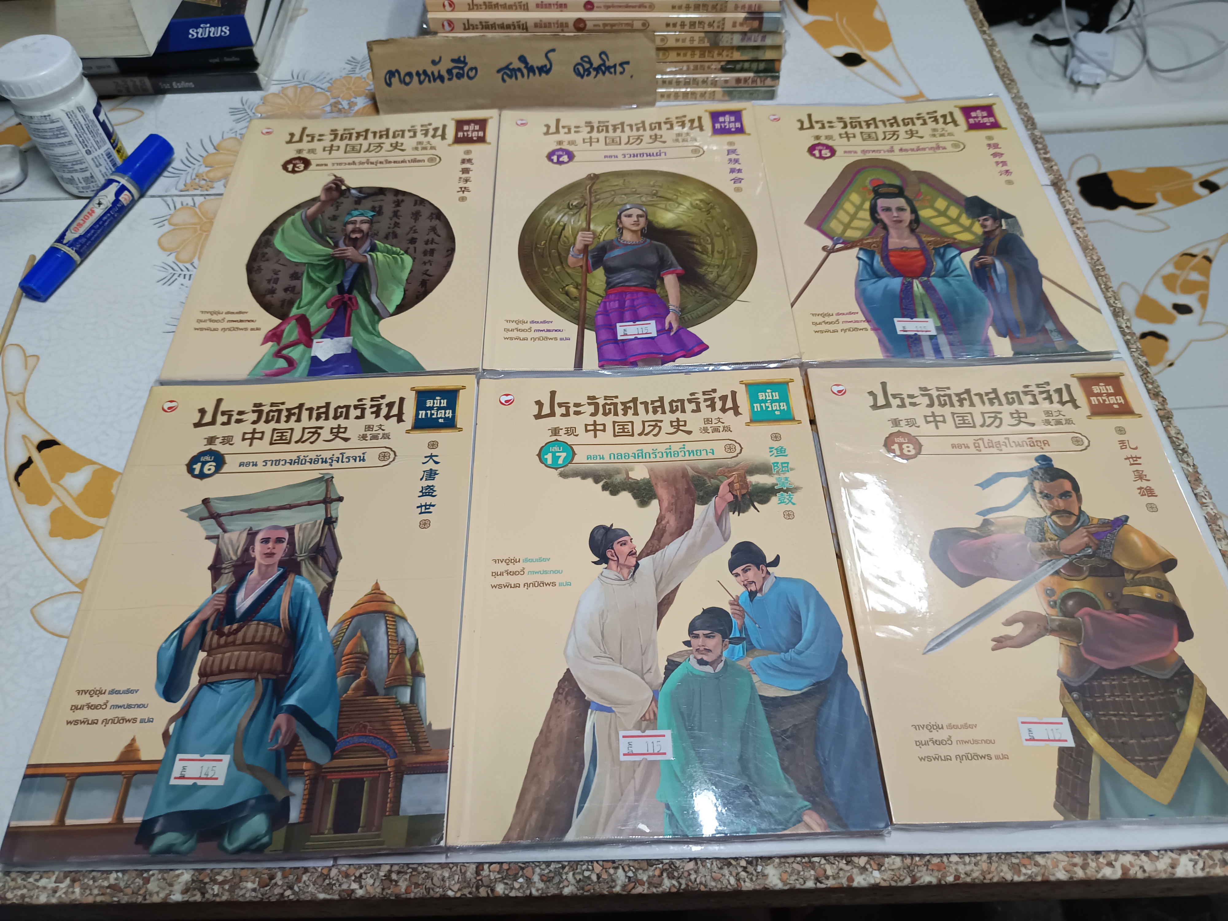 ประวัติศาสตร์จีน - ฉบับการ์ตูน พิมพ์ออกมาแค่ 21 เล่ม (ซีรีย์ 30 เล่ม) **สินค้าหมด**