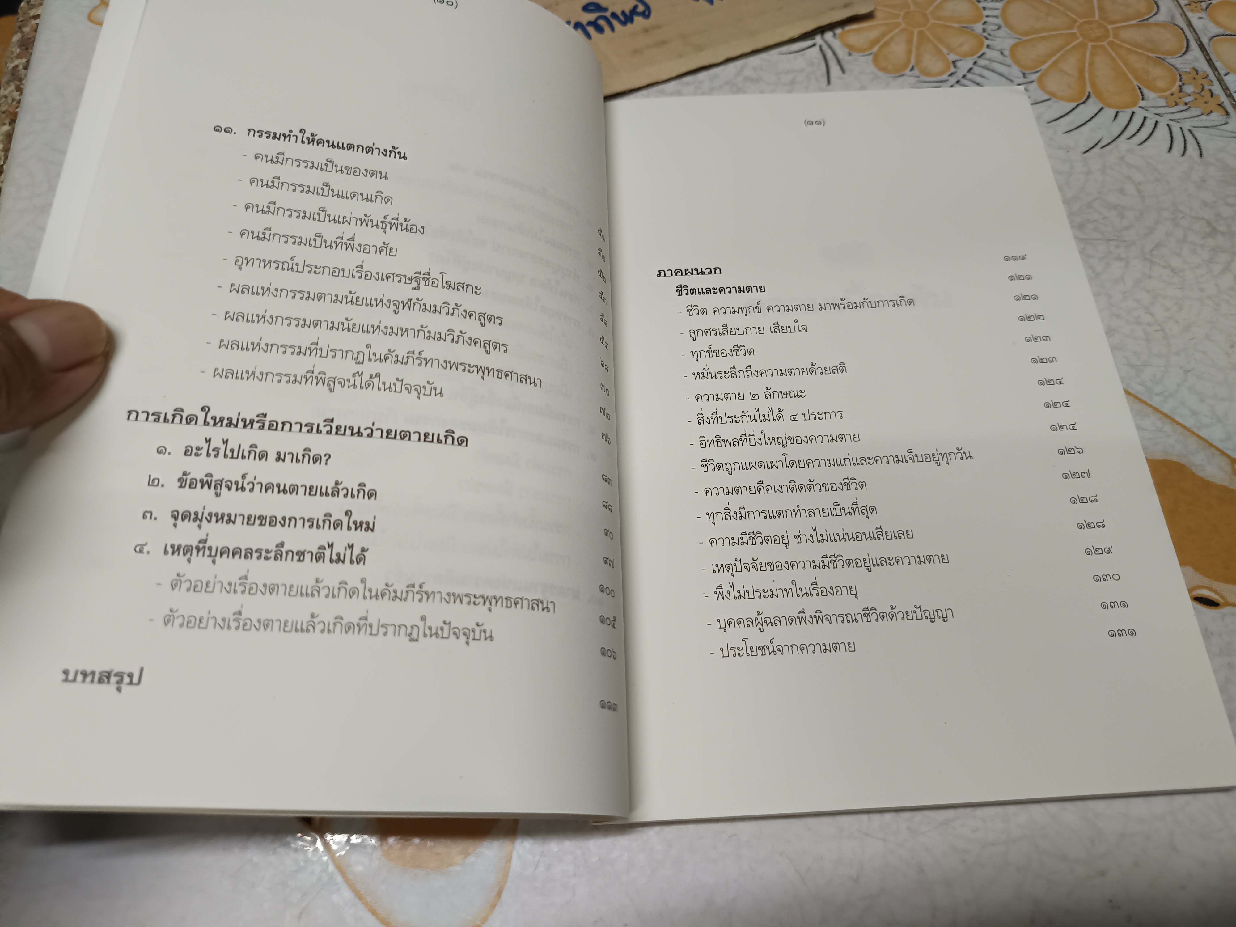 หลักกรรมและการเวียนว่ายตายเกิด โดย วศิน อินทสระ **สินค้าหมด**