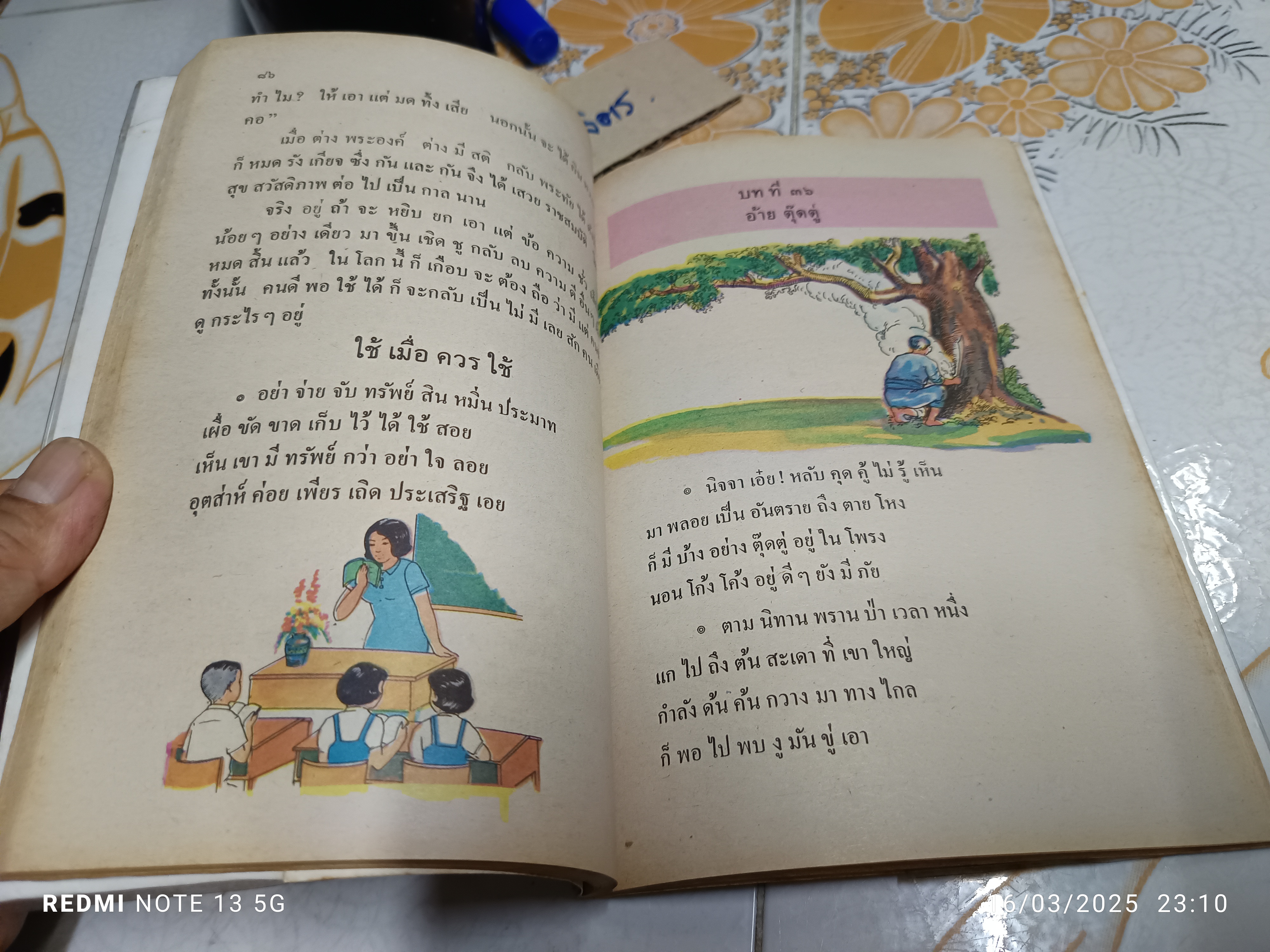 ดรุณศึกษา ชั้นประถมปีที่ 2 พิมพ์ปีพ.ศ 2535 **สินค้าหมด**