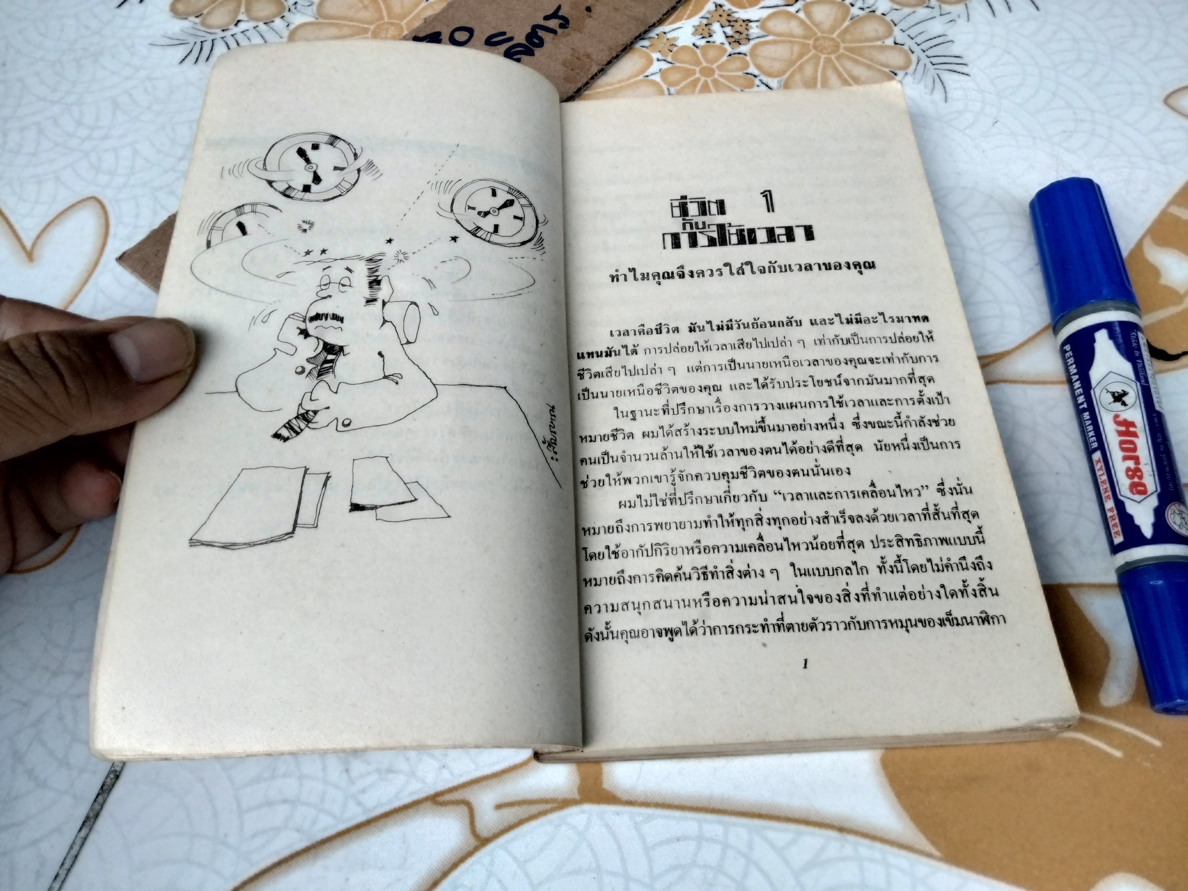 ชีวิตกับการใช้เวลา - หนังสือชุดศิลปะการใช้ชีวิต แปลจาก How I get control of your time and life **สินค้าหมด*"