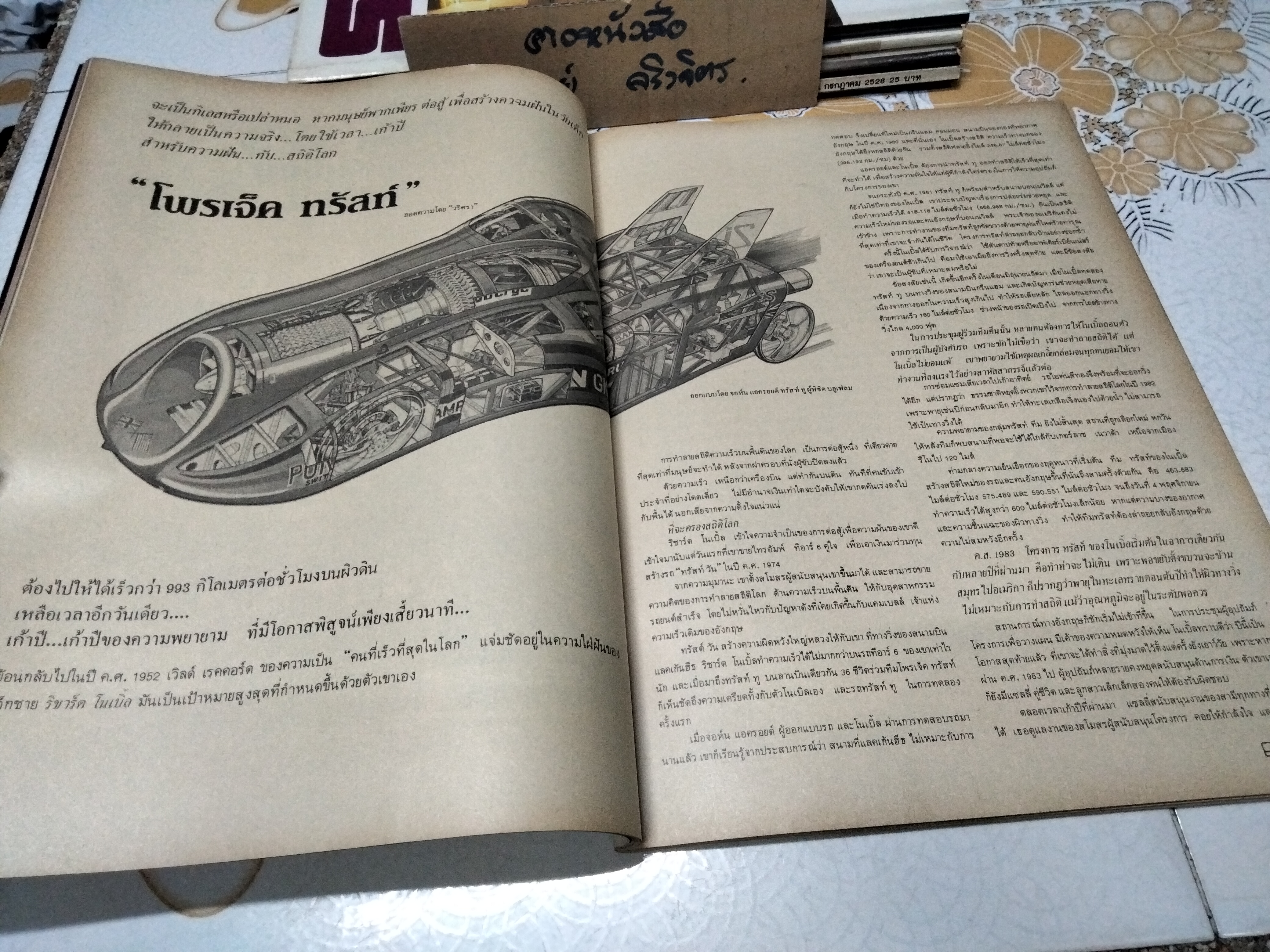 นิตยสารรถ CAR MAGAZINE ฉบับเก่าๆ 1984-2 : ปีที่ 5 ฉบับที่ 51 กุมภาพันธ์ 2527 ,นิสสัน สกายไลน์