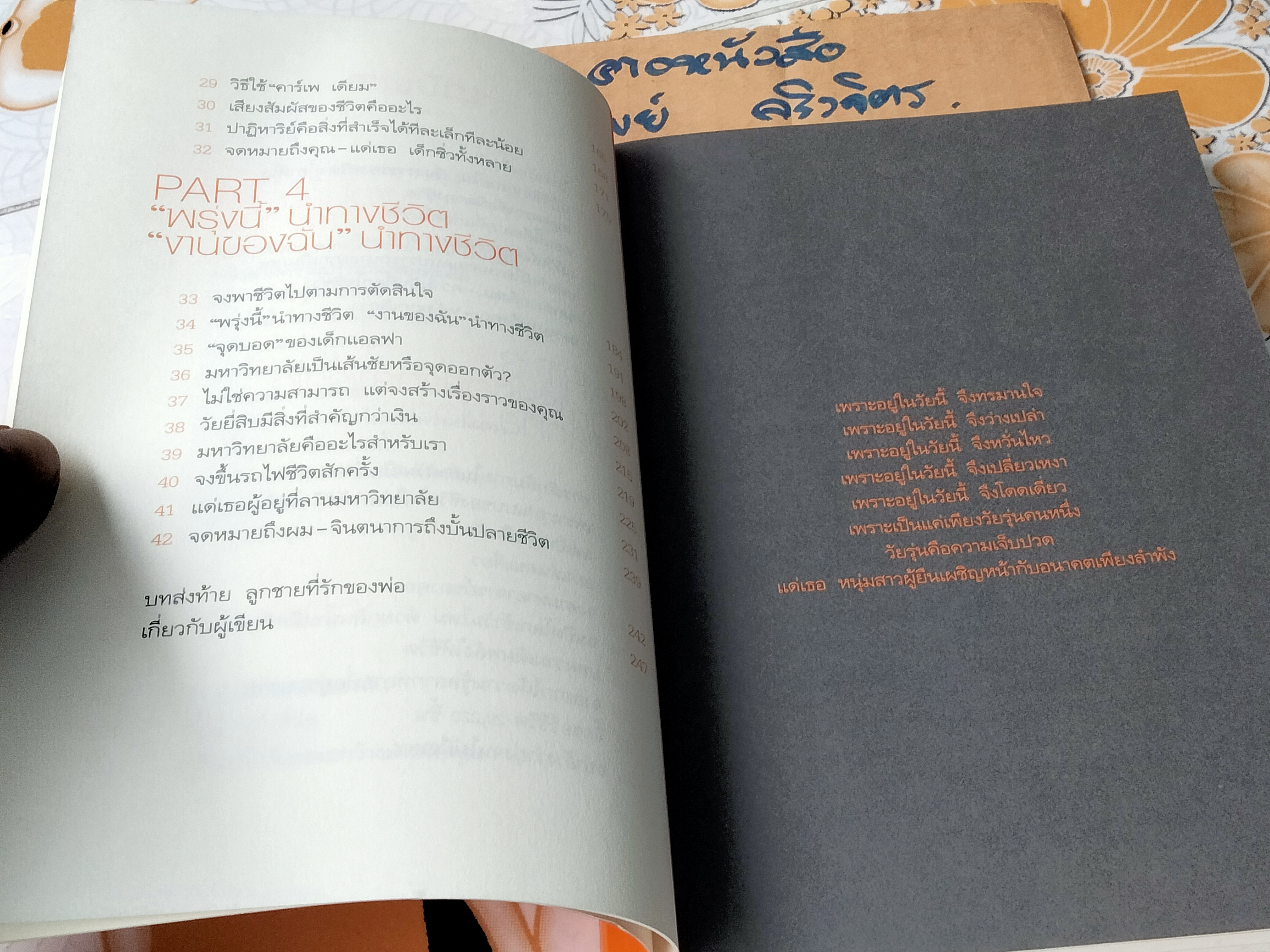 เพราะเป็นวัยรุ่นจึงเจ็บปวด คิมรันโด เขียน วิทิยา จันทร์พันธ์ แปล **สินค้าหมด**