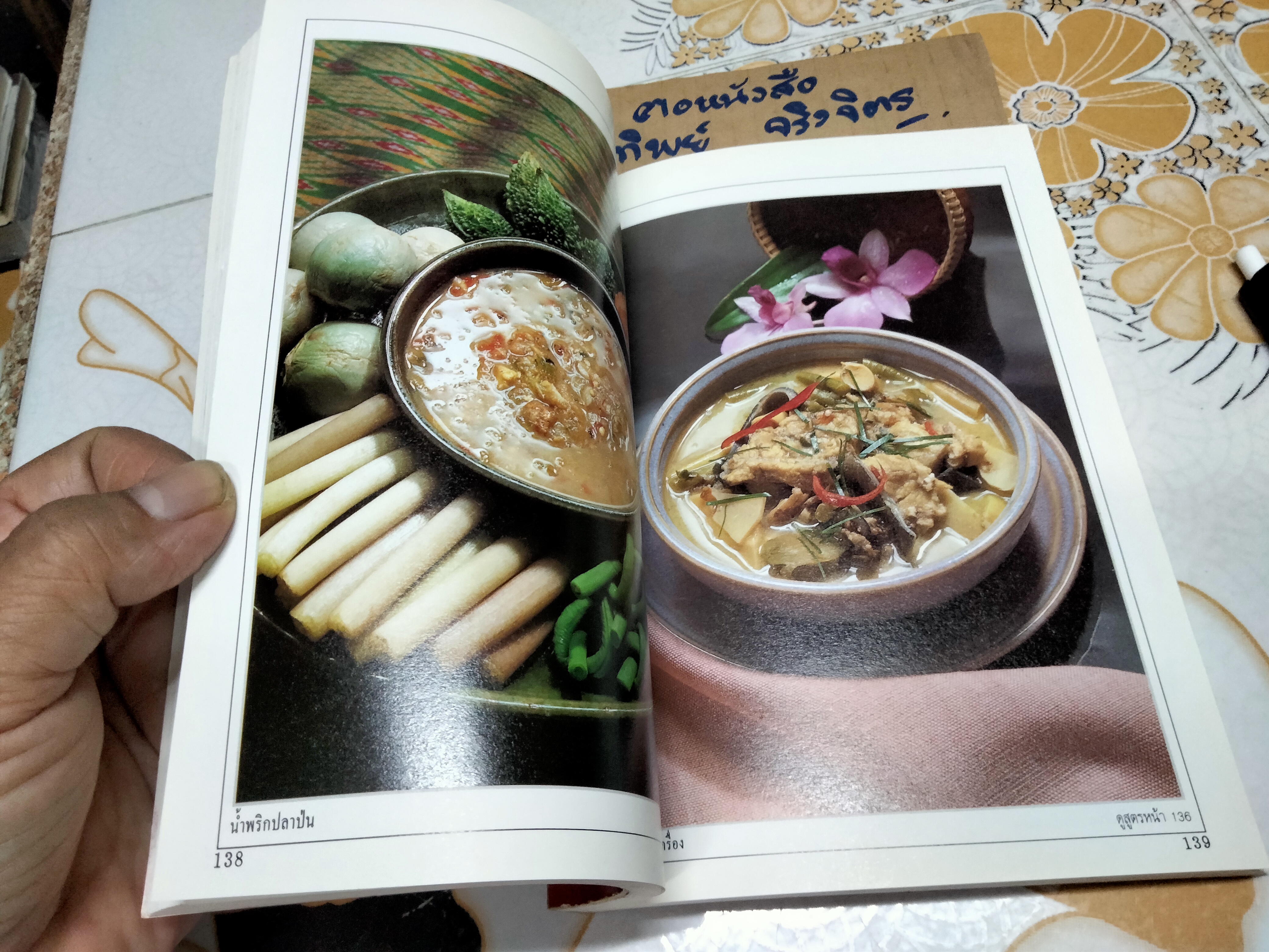 อาหารรสวิเศษตำรับดั้งเดิม โดย ประยูร อุลุชาฎะ **สินค้าหมด**