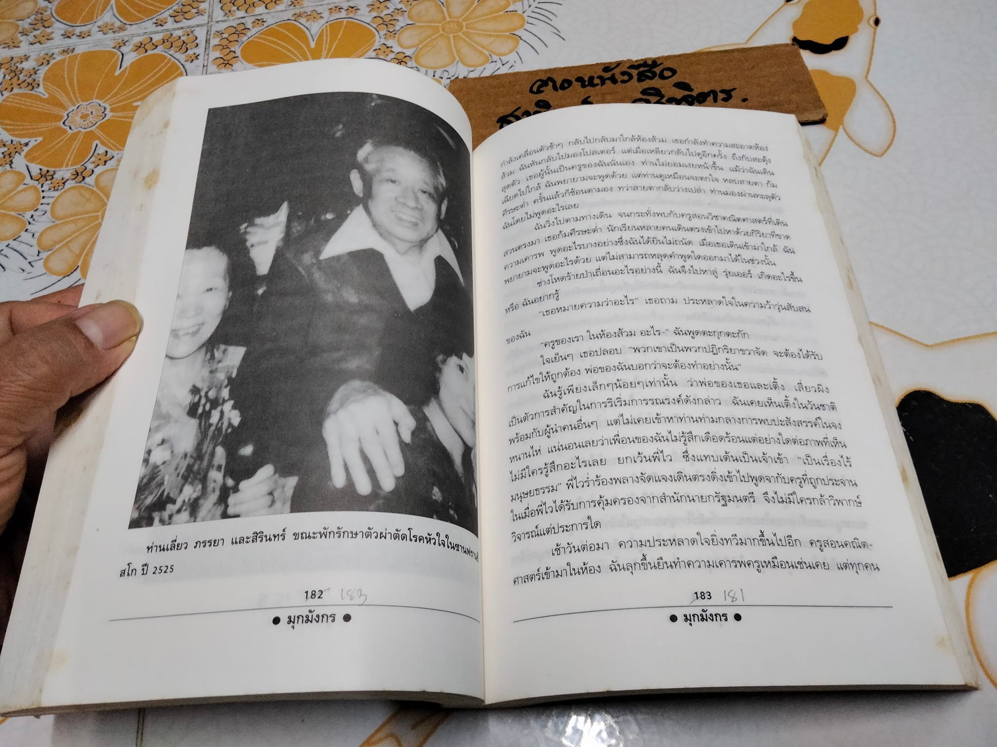 มุกมังกร The Dragon's Pearl - สิรินทร์ พัธโนทัย เขียน , บุญรัตน์ อภิชาติไตรสรณ์ แปล