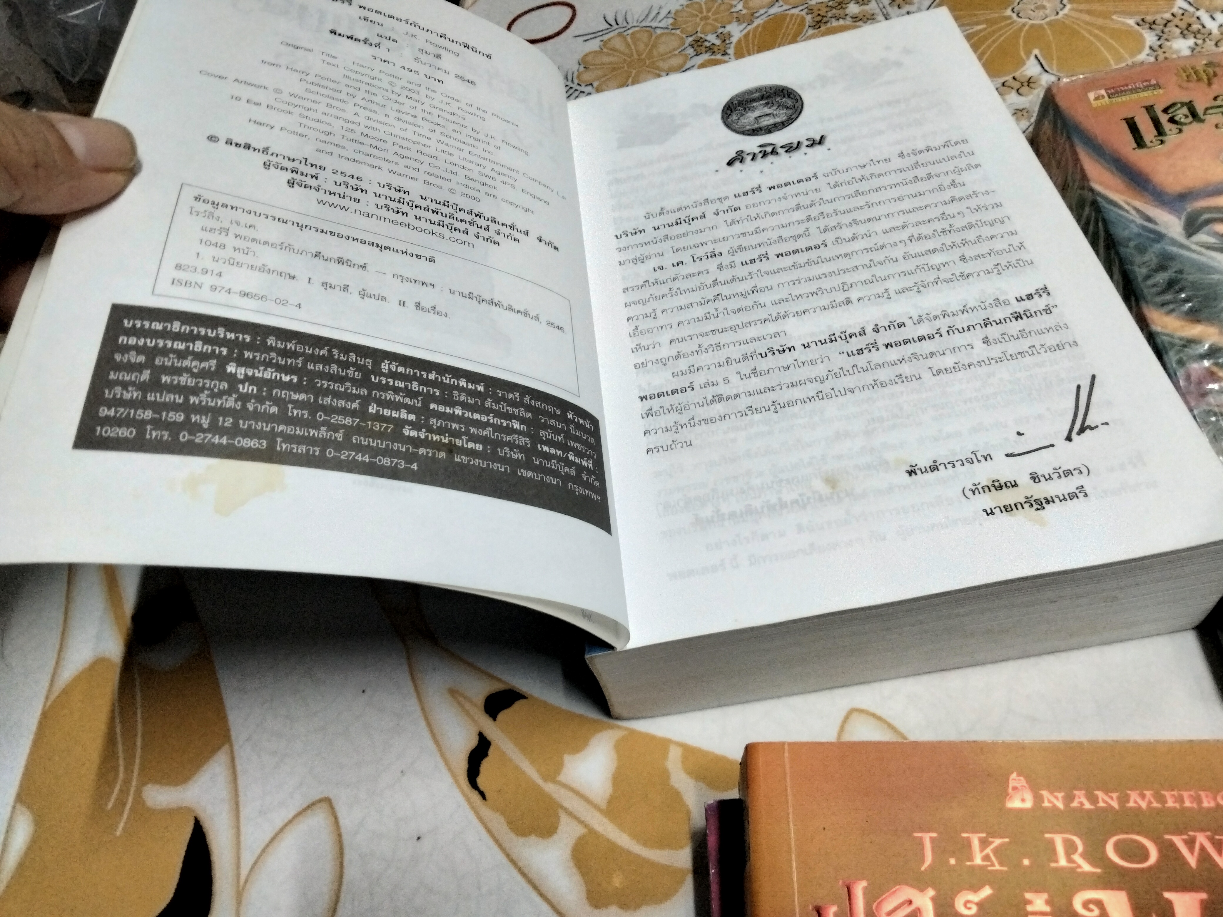 แฮร์รี่ พอตเตอร์ Harry Potter ขายรวม 4 เล่ม **สินค้าหมด**