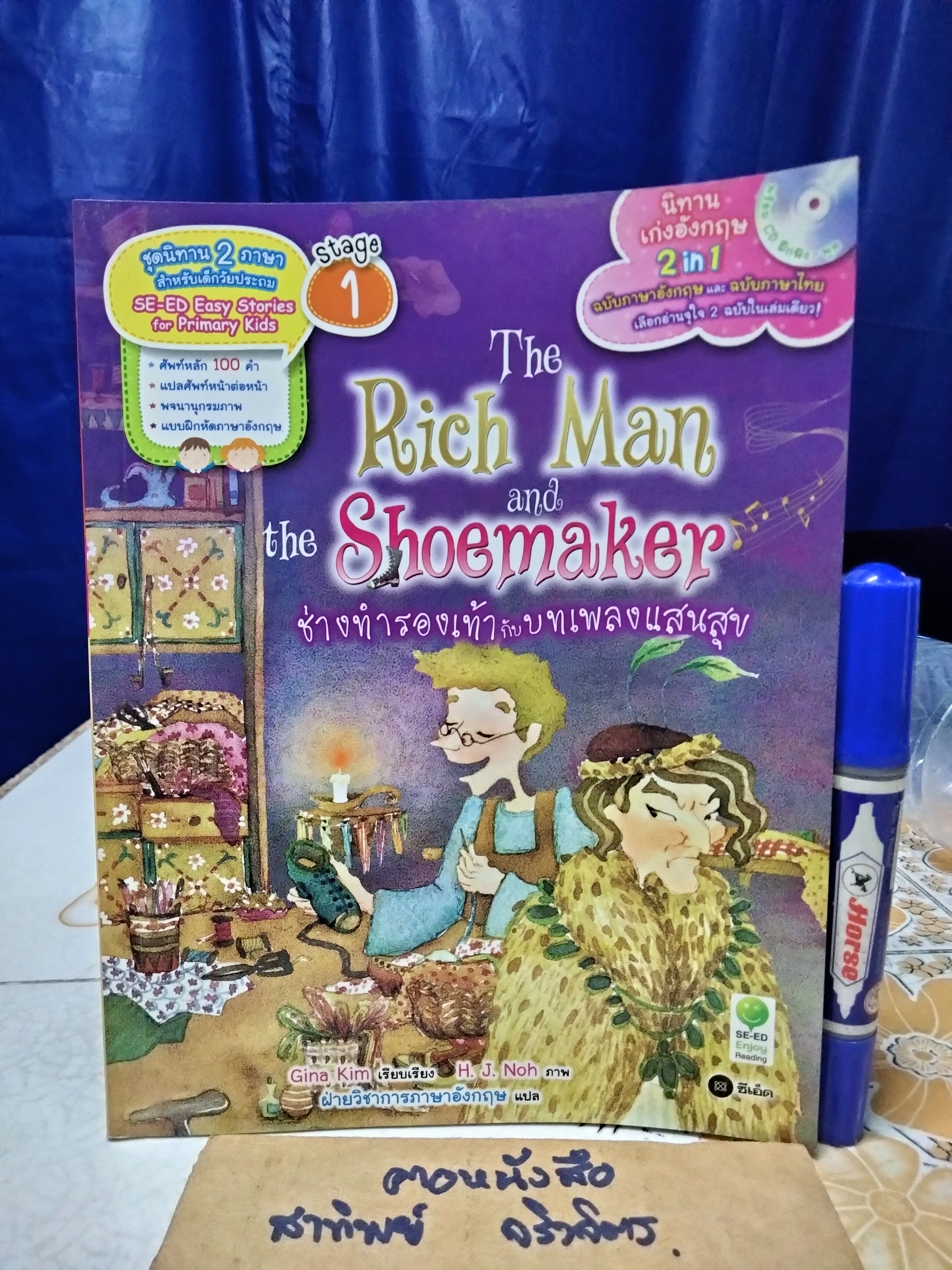 The rich man and the shoemaker - ช่างทำรองเท้ากับบทเพลงแสนสุข + CD