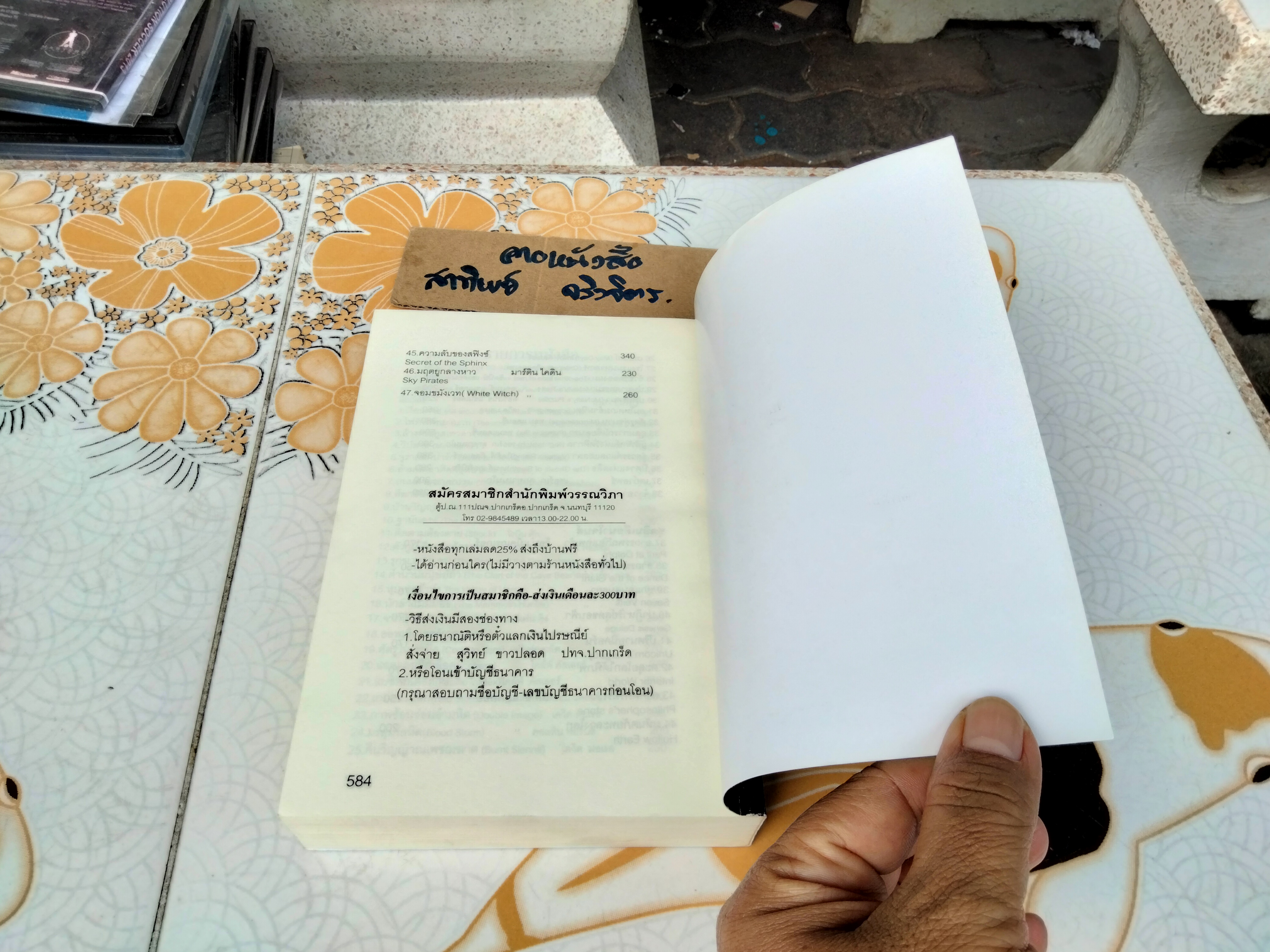 จ้าวอาณาจักร Mistress of The Game - Tilly Bagshawe , สุวิทย์ ขาวปลอด แปล