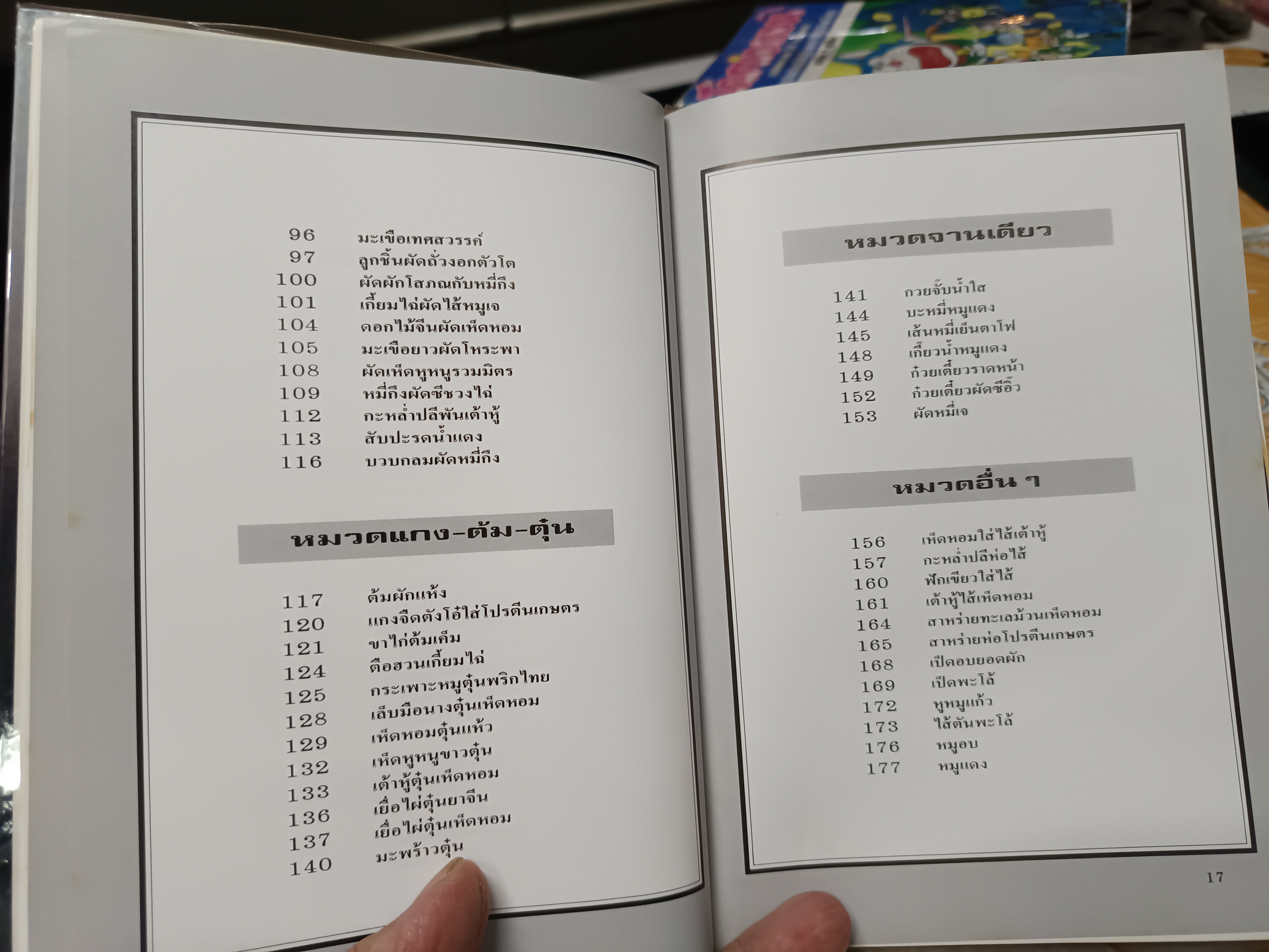 อาหารเจ เล่ม 1-2 ชุดอาหารจีน สำนักพิมพ์แสงแดด (ปกแข็ง)