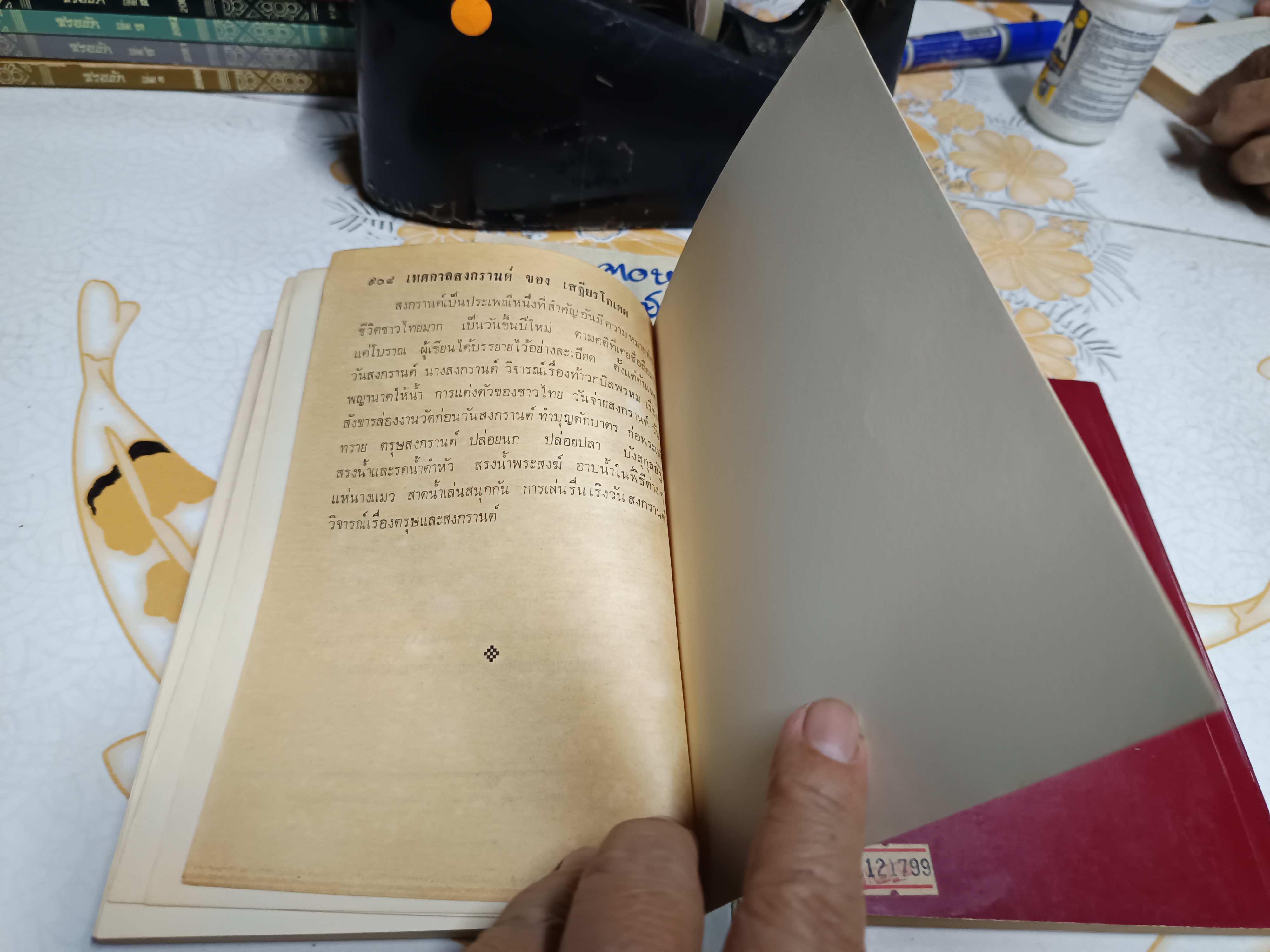 เองเลียดต้วน (2 เล่มจบ) #พงศาวดารจีนคุรุสภา