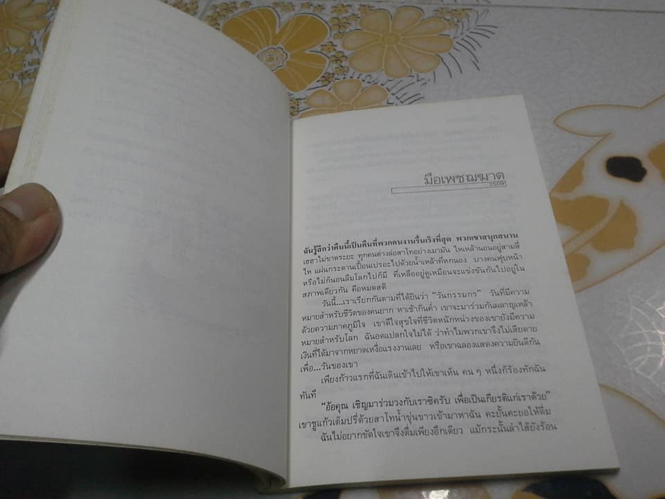 มาจากที่ราบสูง - รวมเรื่องสั้นชุดแรก ของ สุรชัย จันทิมาธร **สินค้าหมด**