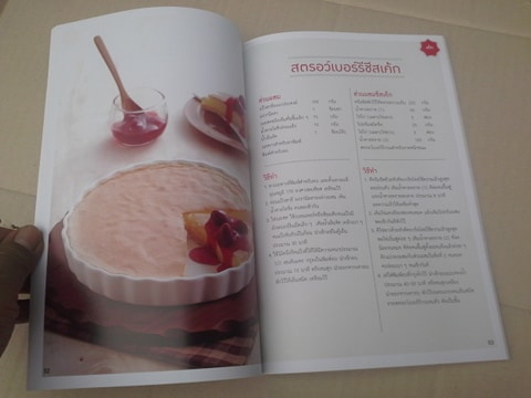 เบเกอรี่ เมนูเตาติ๊ง (สนพ.แม่บ้าน) **สินค้าหมด**